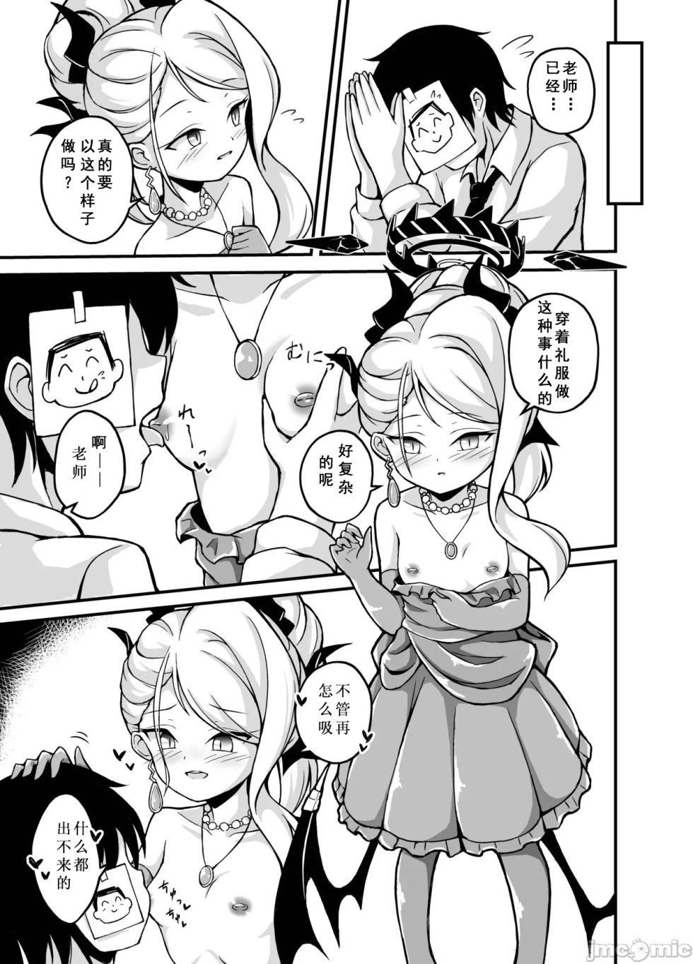 [Mochi Mochi BOMB (Mochizuki Hall)] Hina-chan ga H Sugimasu! | 日奈酱实在太色了！ (Blue Archive) [Chinese] [懒得写昵称就不写了个人汉化] [Digital] - Page 8