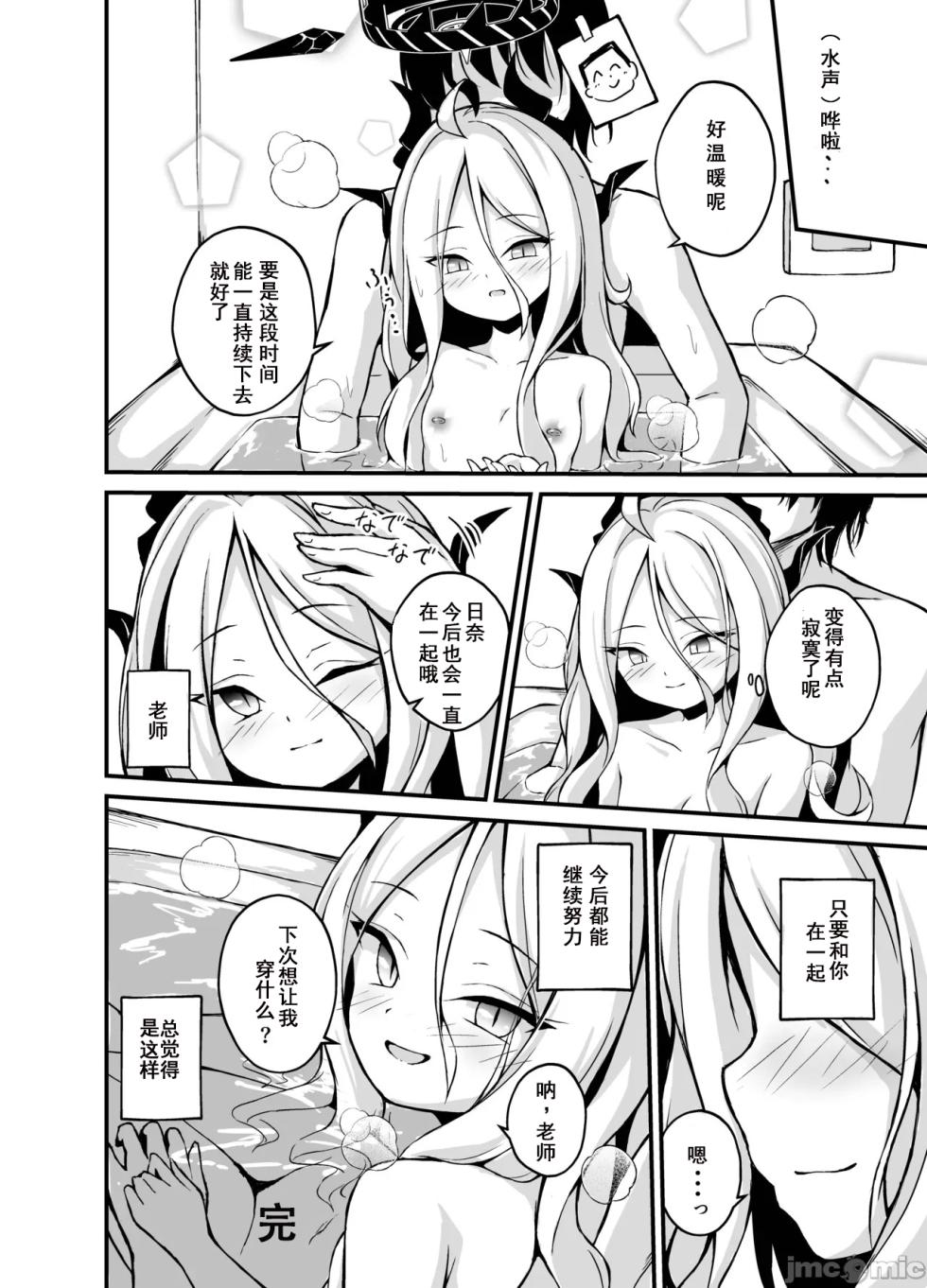 [Mochi Mochi BOMB (Mochizuki Hall)] Hina-chan ga H Sugimasu! | 日奈酱实在太色了！ (Blue Archive) [Chinese] [懒得写昵称就不写了个人汉化] [Digital] - Page 19