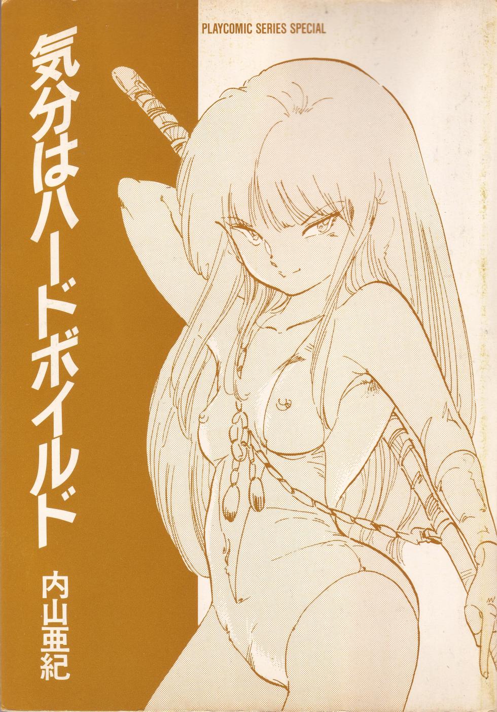 [Uchiyama Aki] Kibun wa Hard-Boiled - Page 7