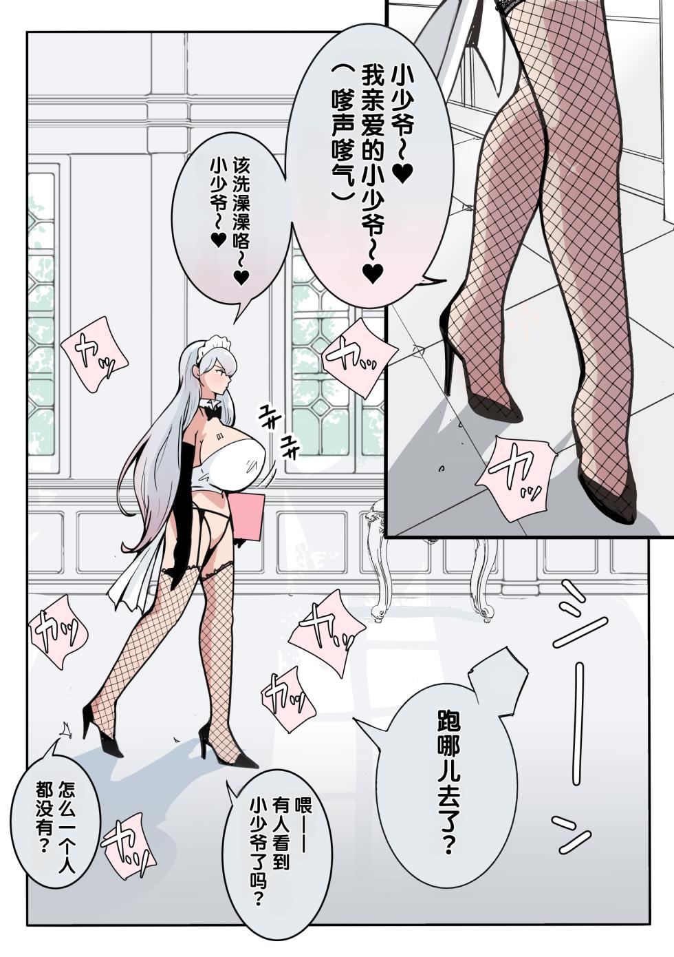 [Fukuneko Tamatebako (Fukunukko)] Bocchama to 12-nin no Maid [Chinese] [MTL] - Page 26