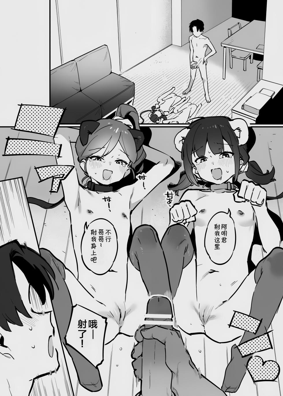 [似せ] 唐突なラフ調教漫画 [中国翻訳] - Page 15
