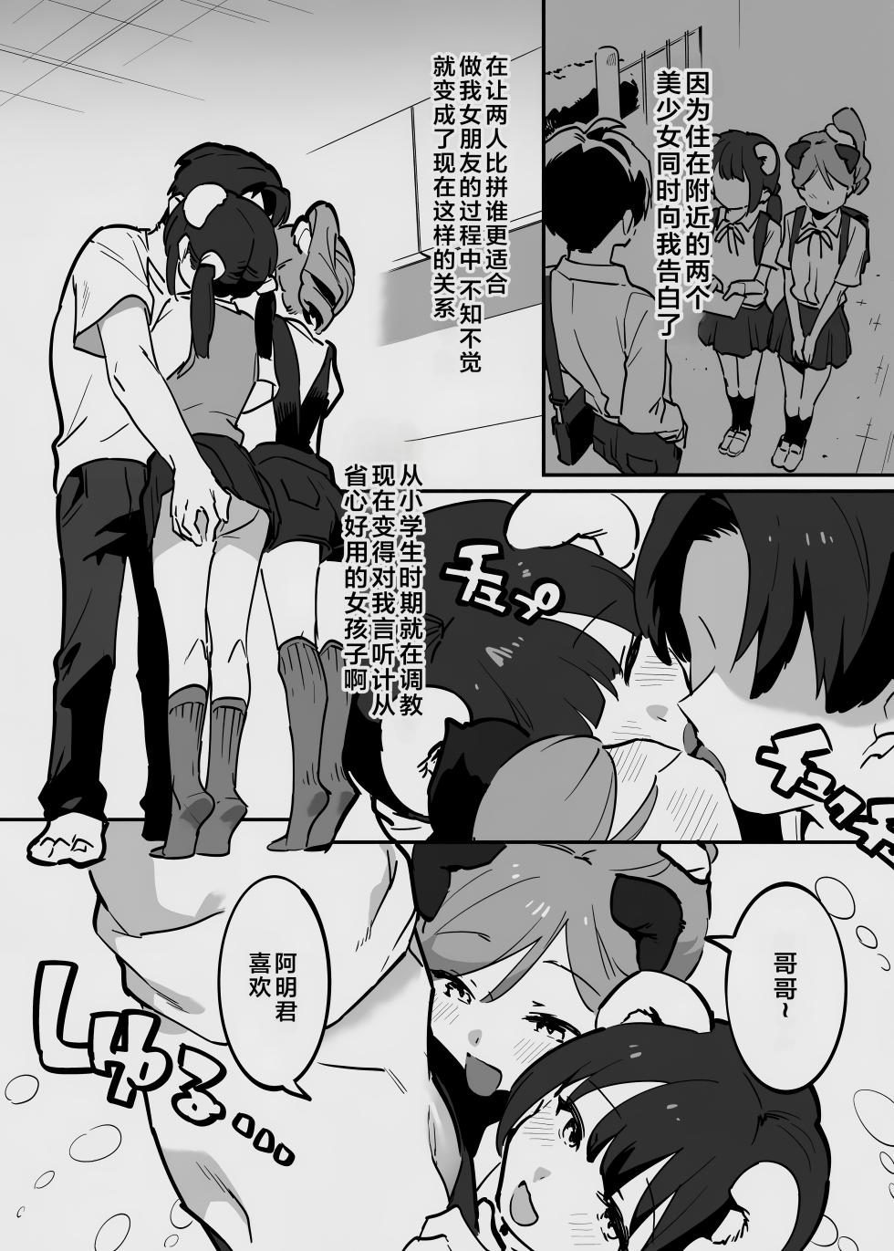 [似せ] 唐突なラフ調教漫画 [中国翻訳] - Page 2