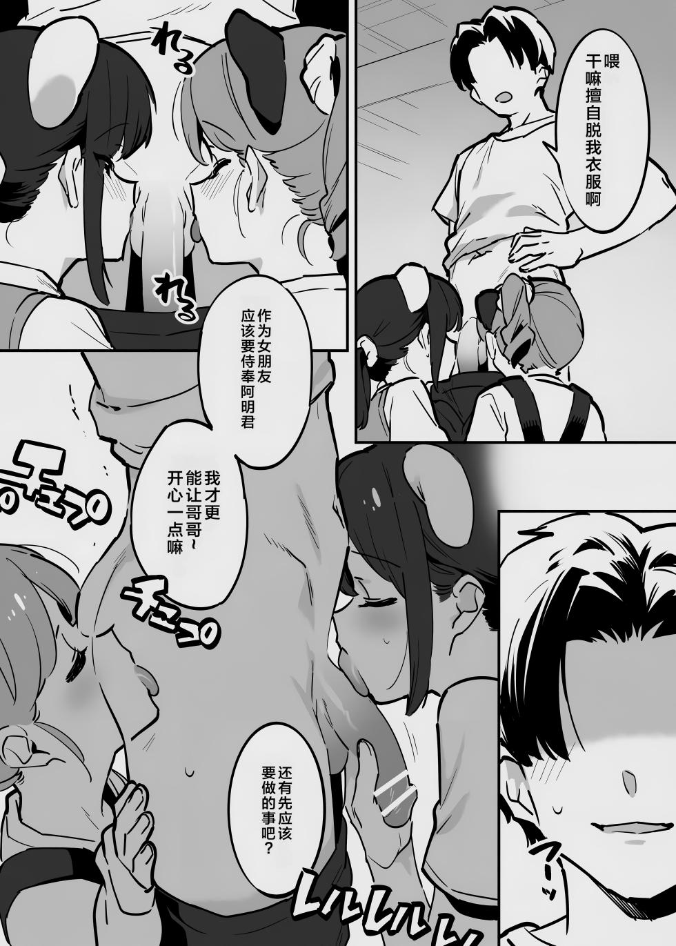[似せ] 唐突なラフ調教漫画 [中国翻訳] - Page 3