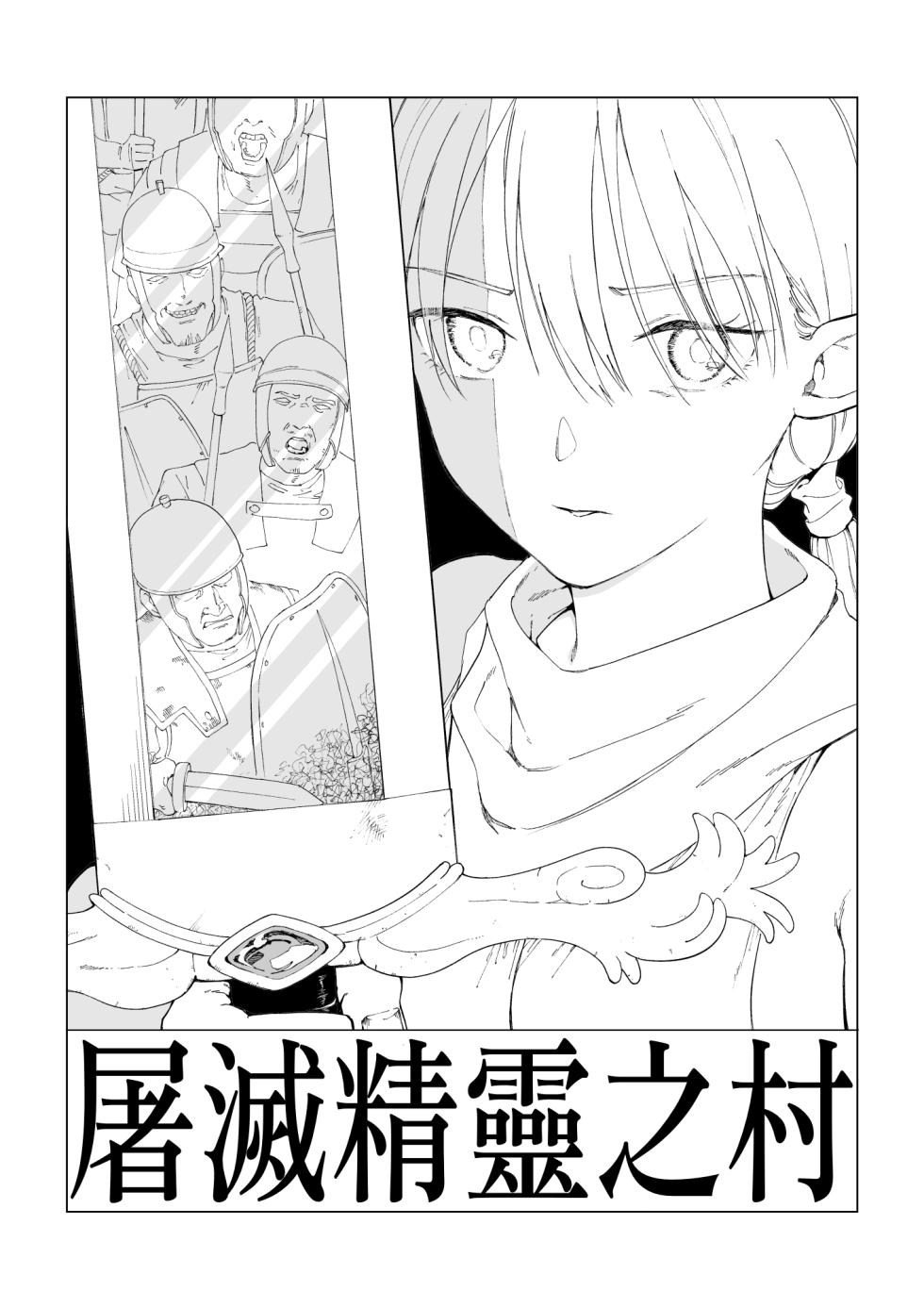 [Kubikiri] Erufu Shimetsu no Sato [Chinese][Dcliang個人漢化] - Page 4
