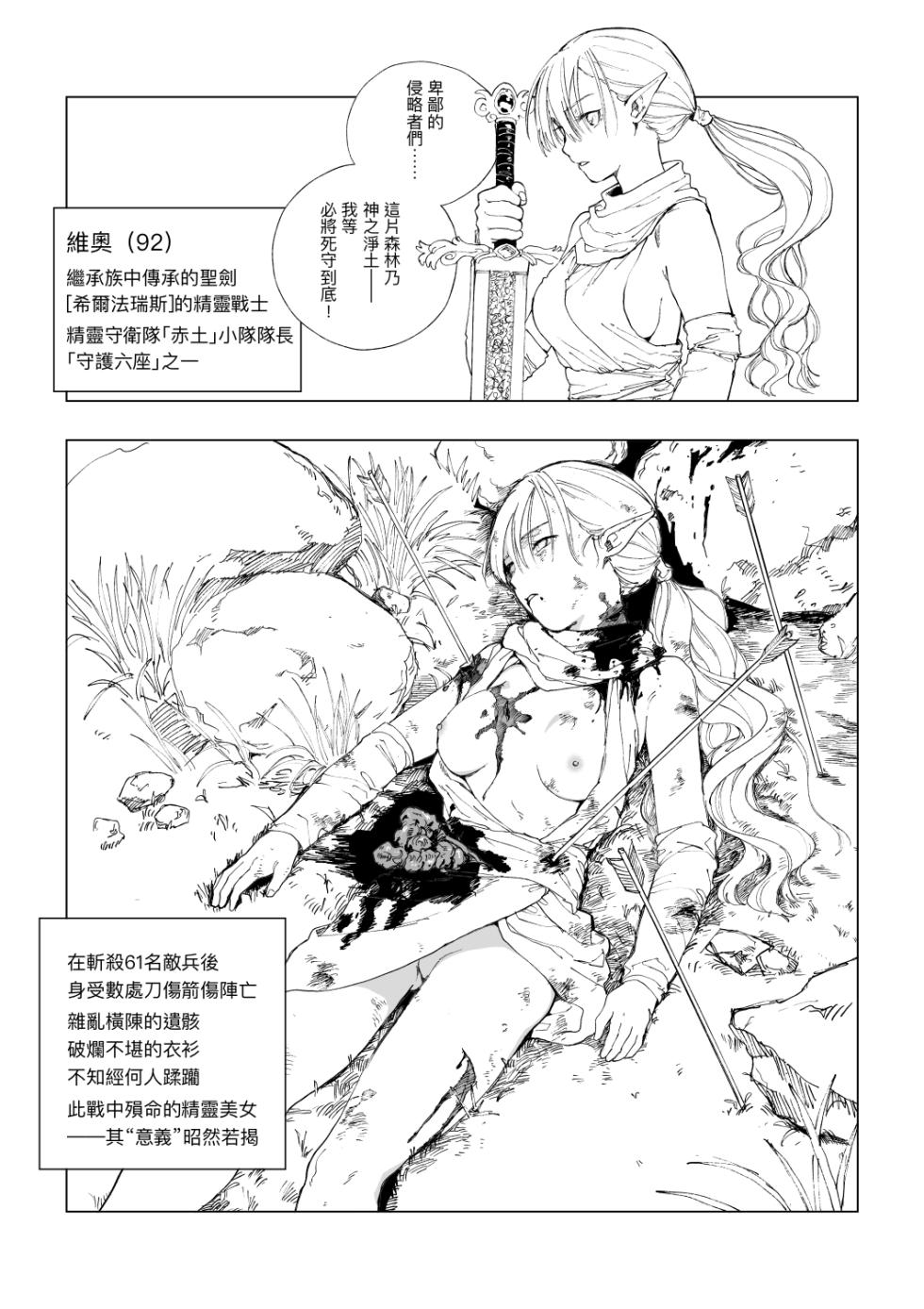 [Kubikiri] Erufu Shimetsu no Sato [Chinese][Dcliang個人漢化] - Page 5