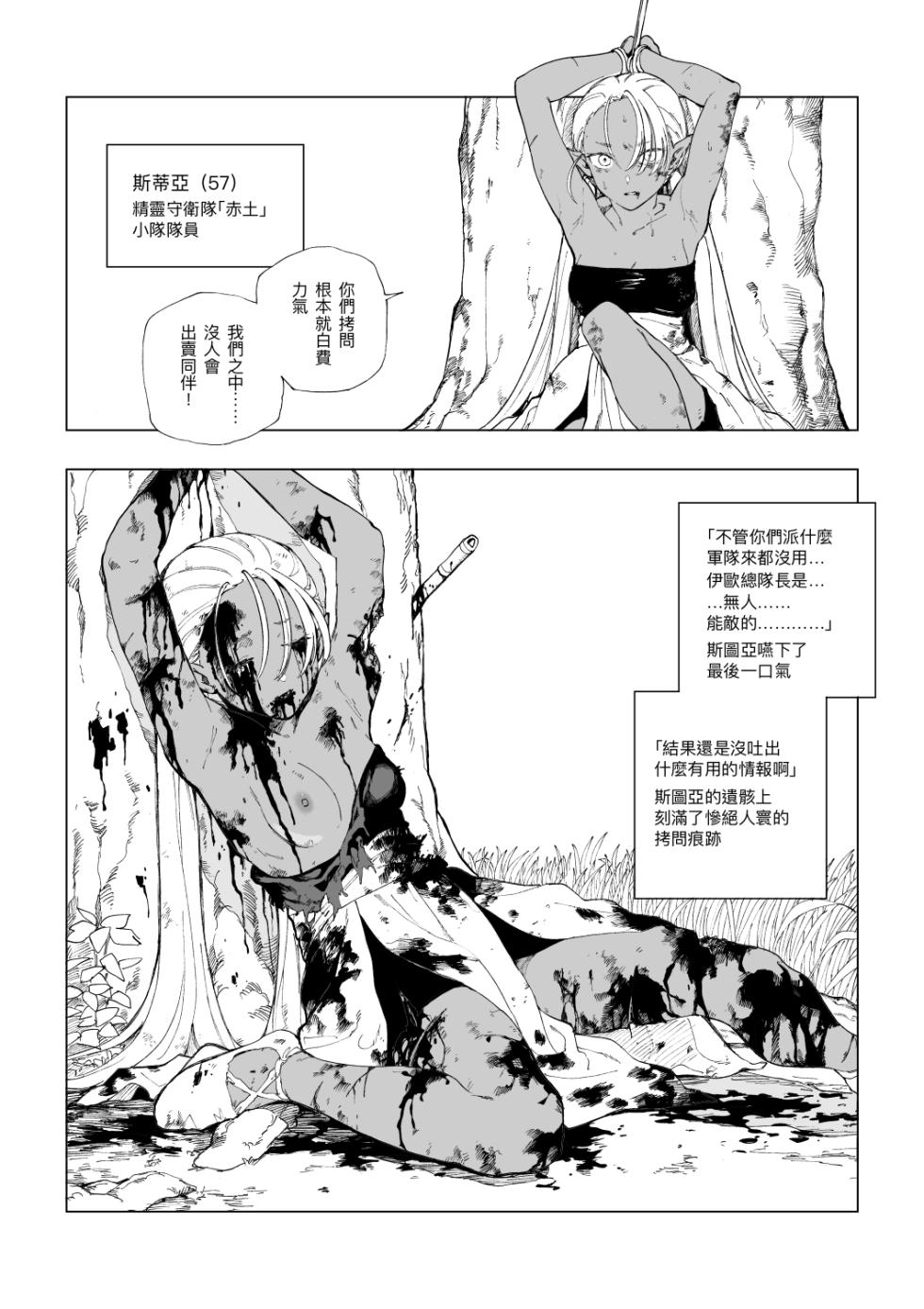 [Kubikiri] Erufu Shimetsu no Sato [Chinese][Dcliang個人漢化] - Page 14