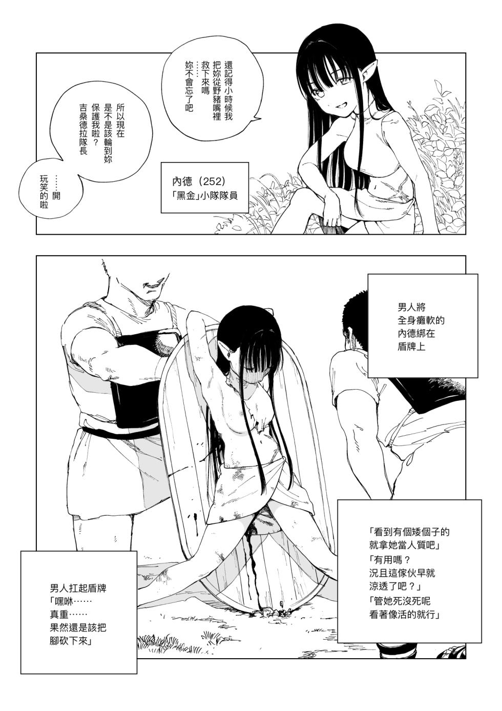 [Kubikiri] Erufu Shimetsu no Sato [Chinese][Dcliang個人漢化] - Page 17