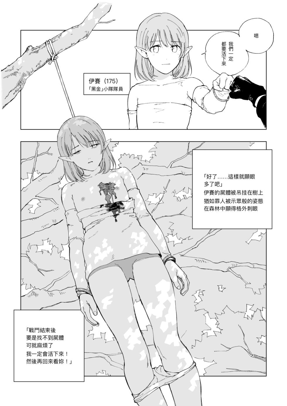 [Kubikiri] Erufu Shimetsu no Sato [Chinese][Dcliang個人漢化] - Page 23