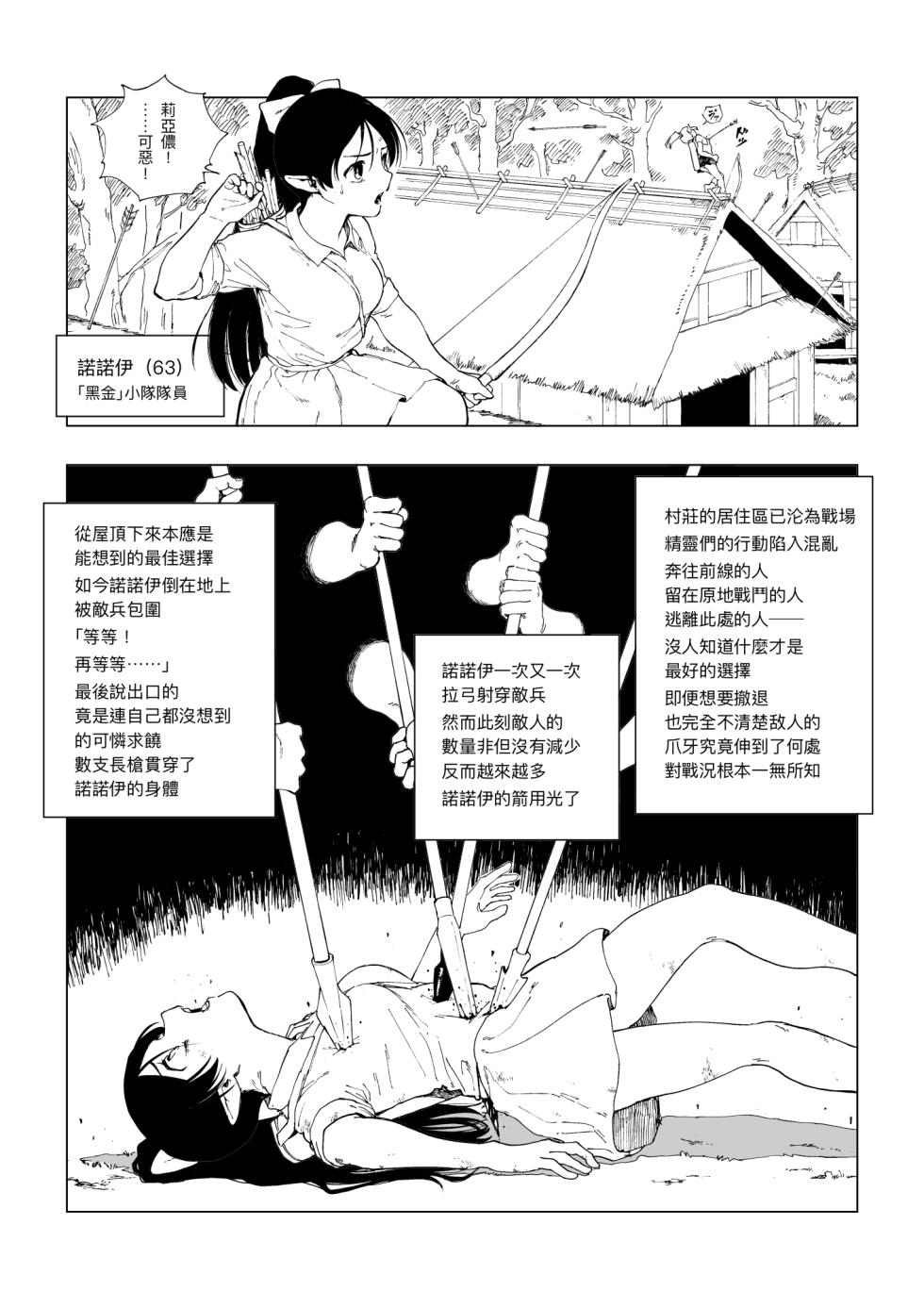 [Kubikiri] Erufu Shimetsu no Sato [Chinese][Dcliang個人漢化] - Page 28
