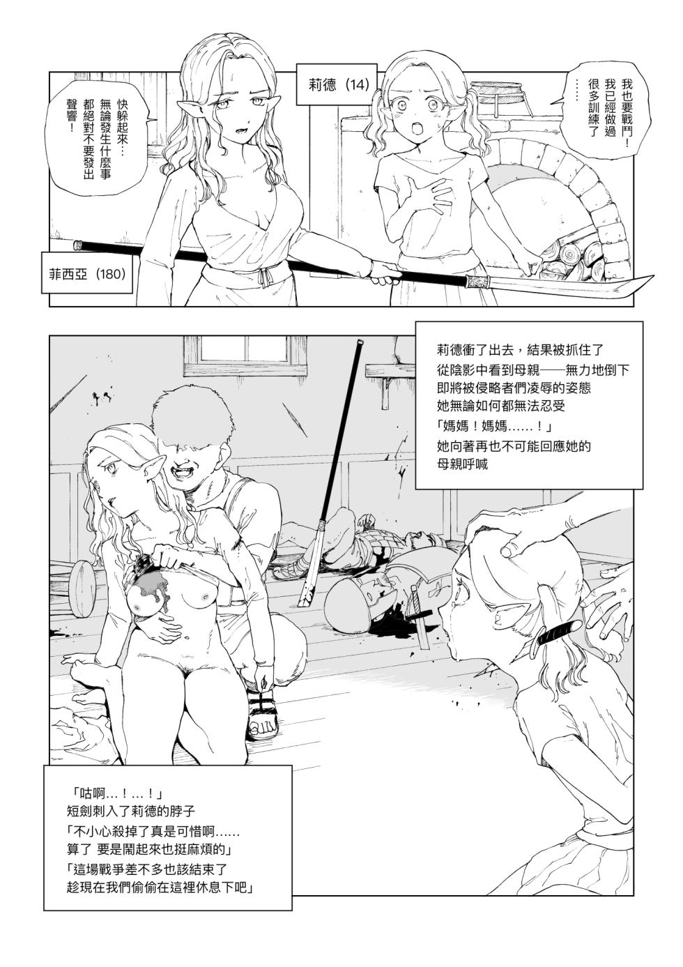 [Kubikiri] Erufu Shimetsu no Sato [Chinese][Dcliang個人漢化] - Page 29