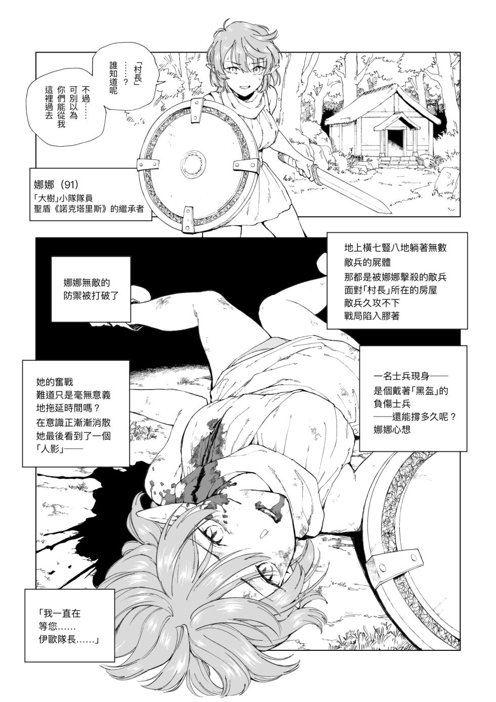 [Kubikiri] Erufu Shimetsu no Sato [Chinese][Dcliang個人漢化] - Page 30