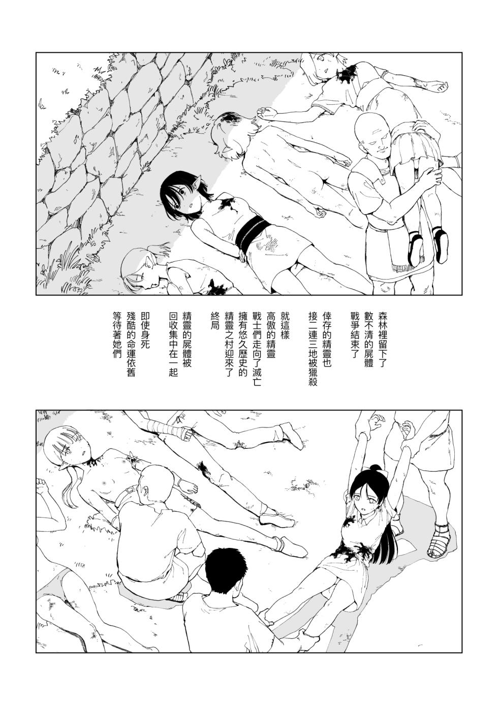 [Kubikiri] Erufu Shimetsu no Sato [Chinese][Dcliang個人漢化] - Page 33
