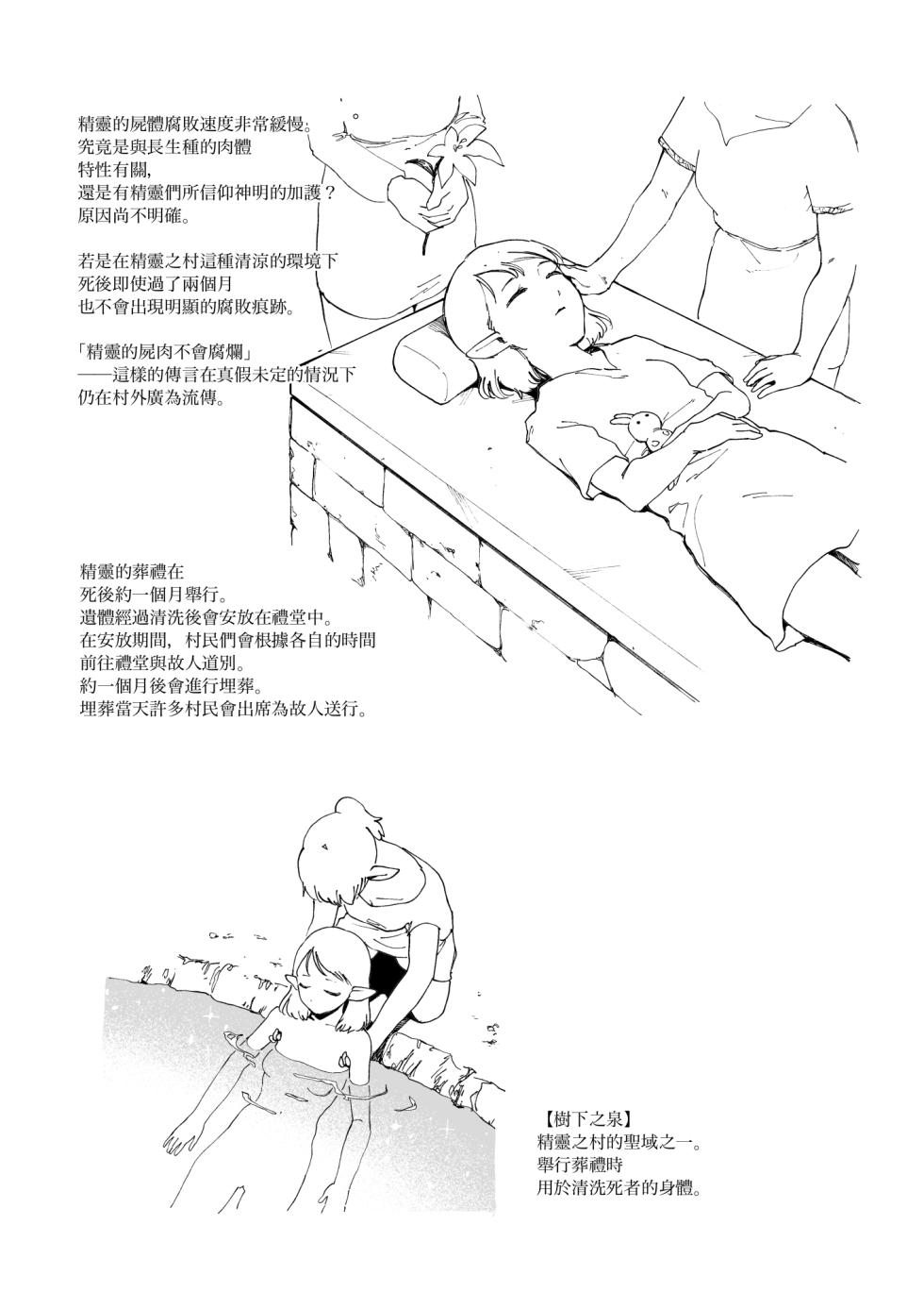 [Kubikiri] Erufu Shimetsu no Sato [Chinese][Dcliang個人漢化] - Page 36