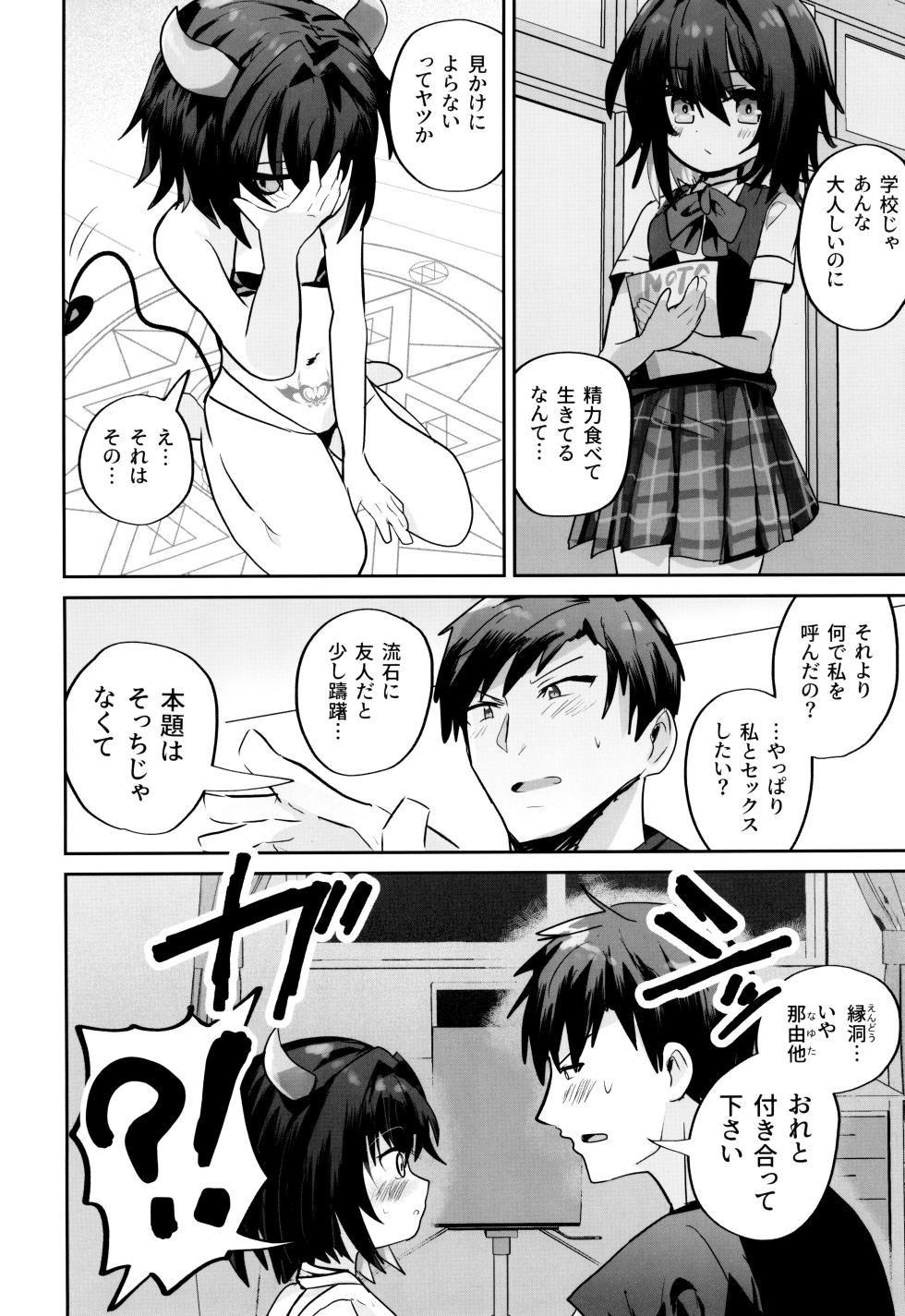 (Hokkaido COMITIA 21) [1e60+40 (Minase Ryoushuku)] Tadareta Nayuta no Inma - Page 4