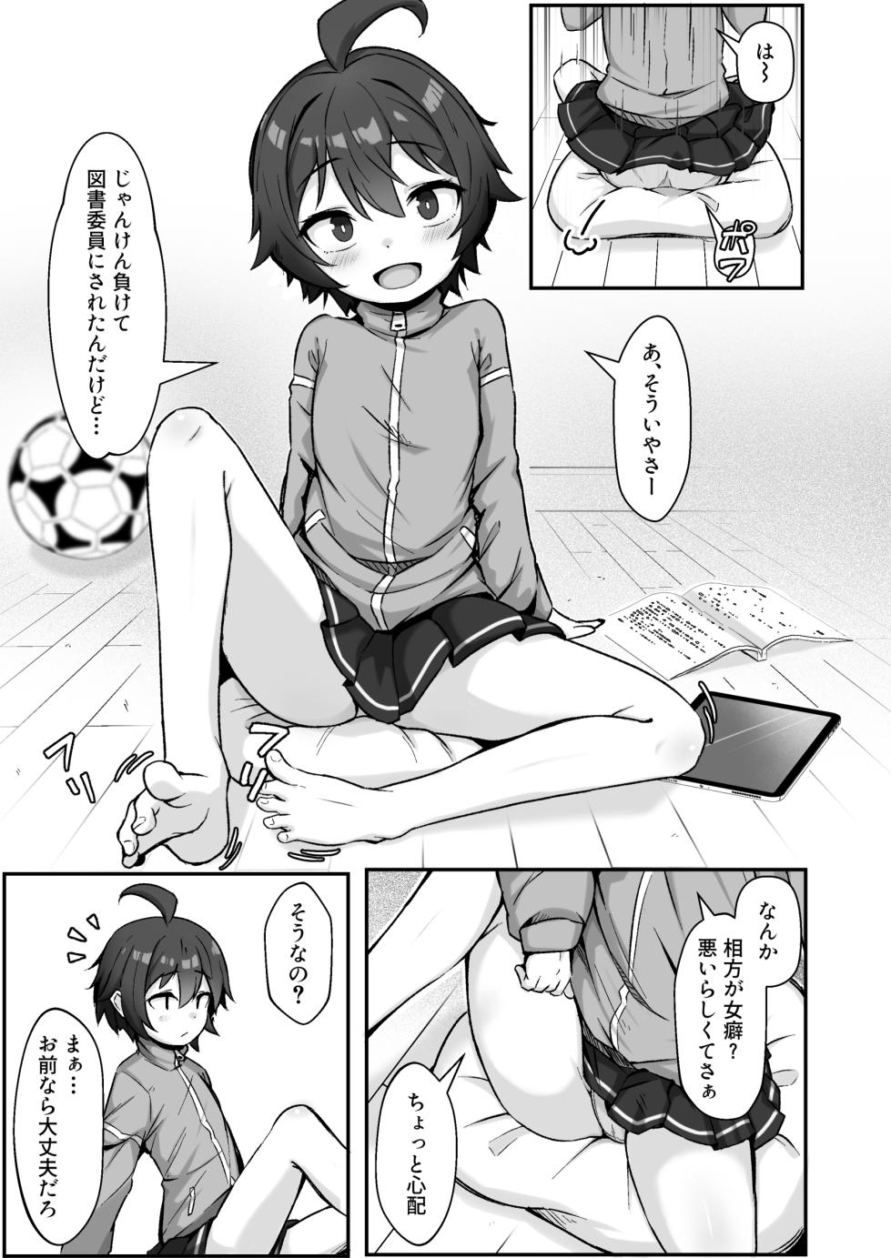 [Nechosuke. (Shijimi)] Sad News: Jishou Otoko Onna no Ore-kko, Yarichin ni Mesu ni sarete Netorareru [Digital] - Page 4