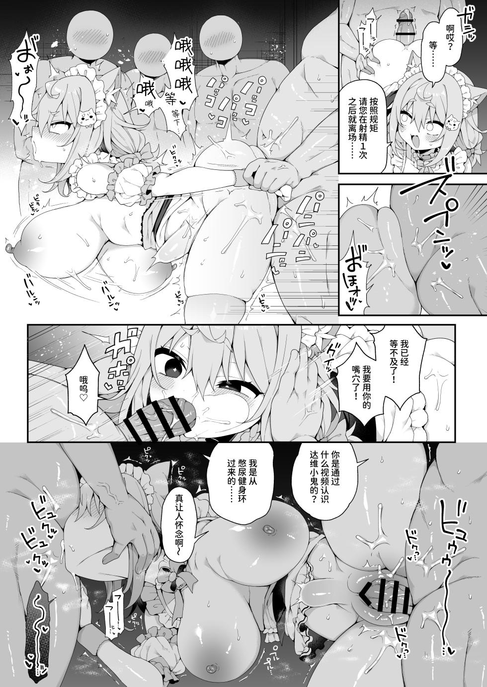 [Aratoya (Arato Asato)] DaviGaki WakaraSex  -Soushuuhen- + Davi Artman 2-shuunen Koushiki Fan Book | 达维小鬼认清现实做爱 总集篇 + 达维・阿托曼2周年官方粉丝书 (Davi Artman) [Chinese] [AnyaKa] [Digital] - Page 25