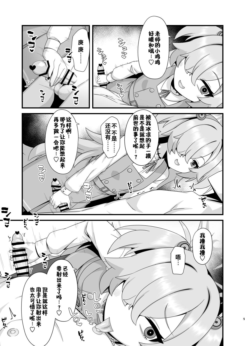 [Gensou Mikan (Kirimia)] Zenshou kara Akai Ito de Musubarerukara Sakusei Ecchi shitemo Ii yonee | 既然前世被红线给紧紧相连 那来场榨精做爱也完全没问题对吧 (Blue Archive) [Chinese] [牛肉X茗芽汉化]  [Digital] - Page 5