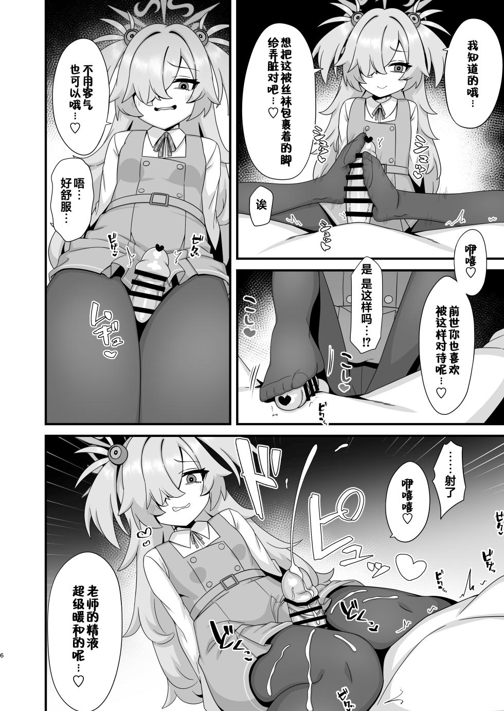 [Gensou Mikan (Kirimia)] Zenshou kara Akai Ito de Musubarerukara Sakusei Ecchi shitemo Ii yonee | 既然前世被红线给紧紧相连 那来场榨精做爱也完全没问题对吧 (Blue Archive) [Chinese] [牛肉X茗芽汉化]  [Digital] - Page 6