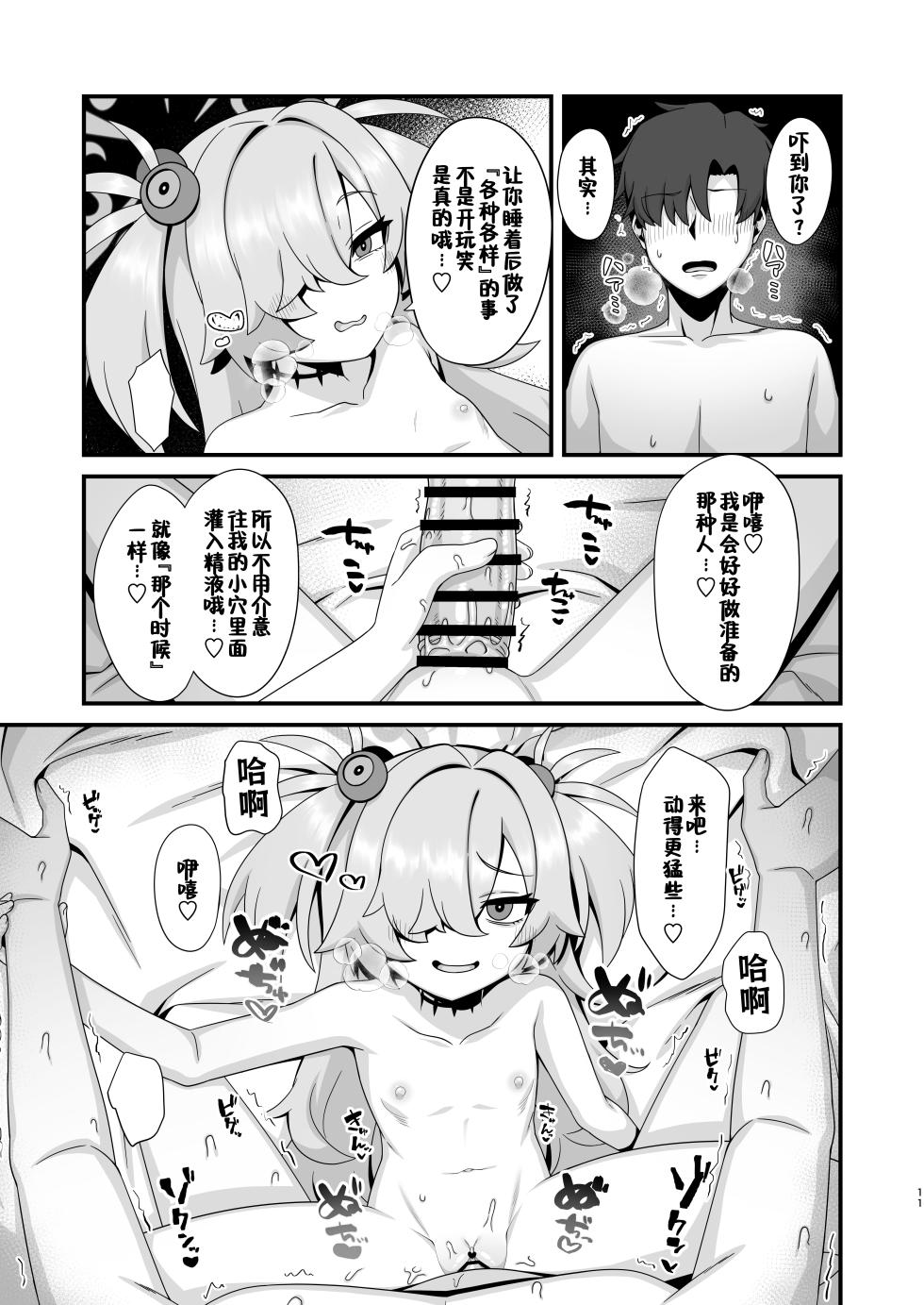 [Gensou Mikan (Kirimia)] Zenshou kara Akai Ito de Musubarerukara Sakusei Ecchi shitemo Ii yonee | 既然前世被红线给紧紧相连 那来场榨精做爱也完全没问题对吧 (Blue Archive) [Chinese] [牛肉X茗芽汉化]  [Digital] - Page 11