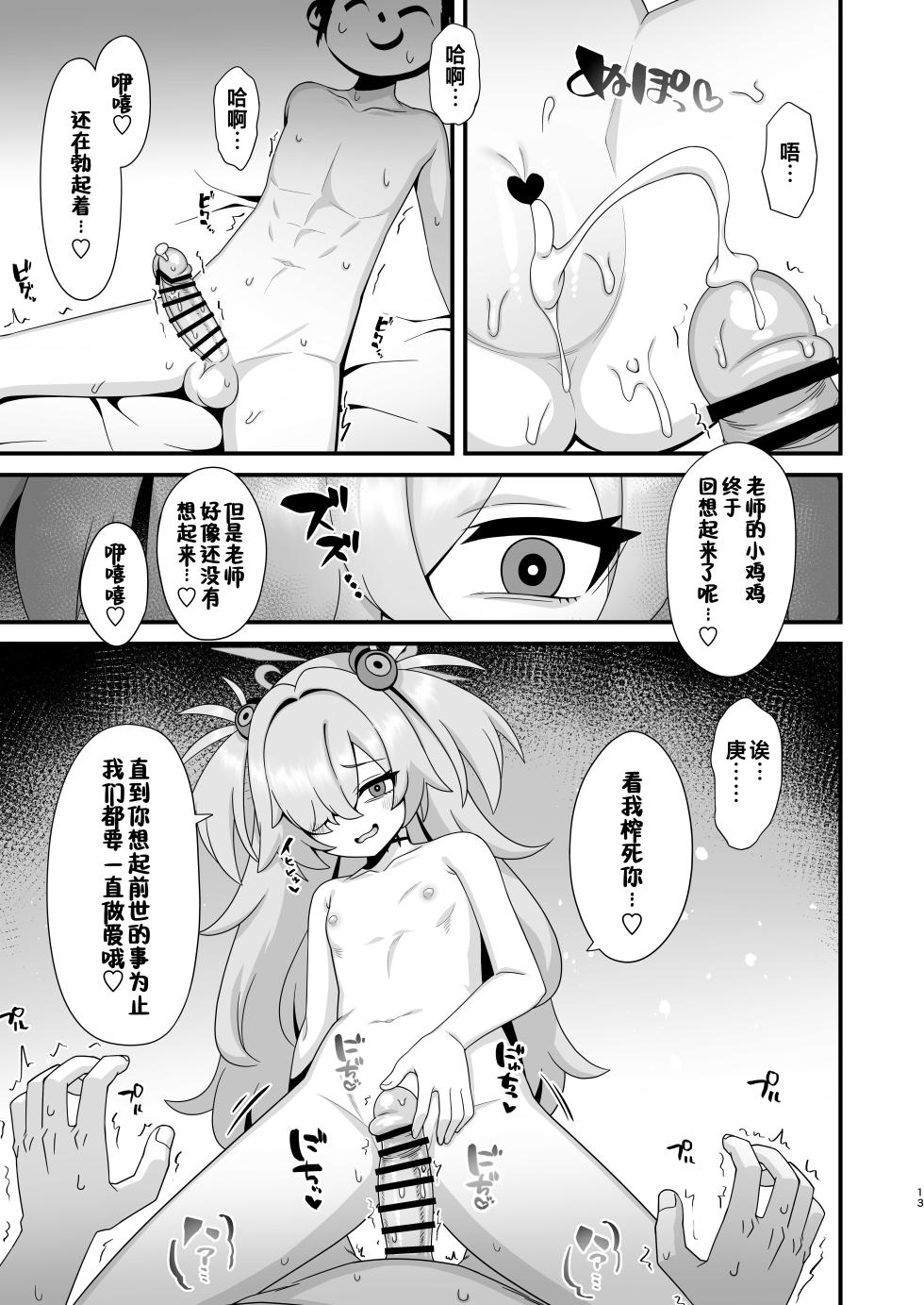 [Gensou Mikan (Kirimia)] Zenshou kara Akai Ito de Musubarerukara Sakusei Ecchi shitemo Ii yonee | 既然前世被红线给紧紧相连 那来场榨精做爱也完全没问题对吧 (Blue Archive) [Chinese] [牛肉X茗芽汉化]  [Digital] - Page 13