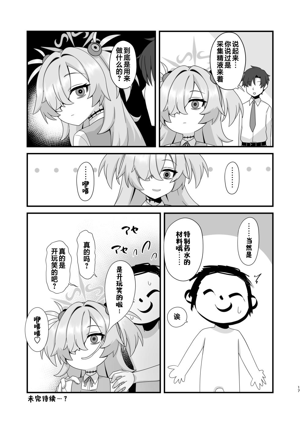 [Gensou Mikan (Kirimia)] Zenshou kara Akai Ito de Musubarerukara Sakusei Ecchi shitemo Ii yonee | 既然前世被红线给紧紧相连 那来场榨精做爱也完全没问题对吧 (Blue Archive) [Chinese] [牛肉X茗芽汉化]  [Digital] - Page 17