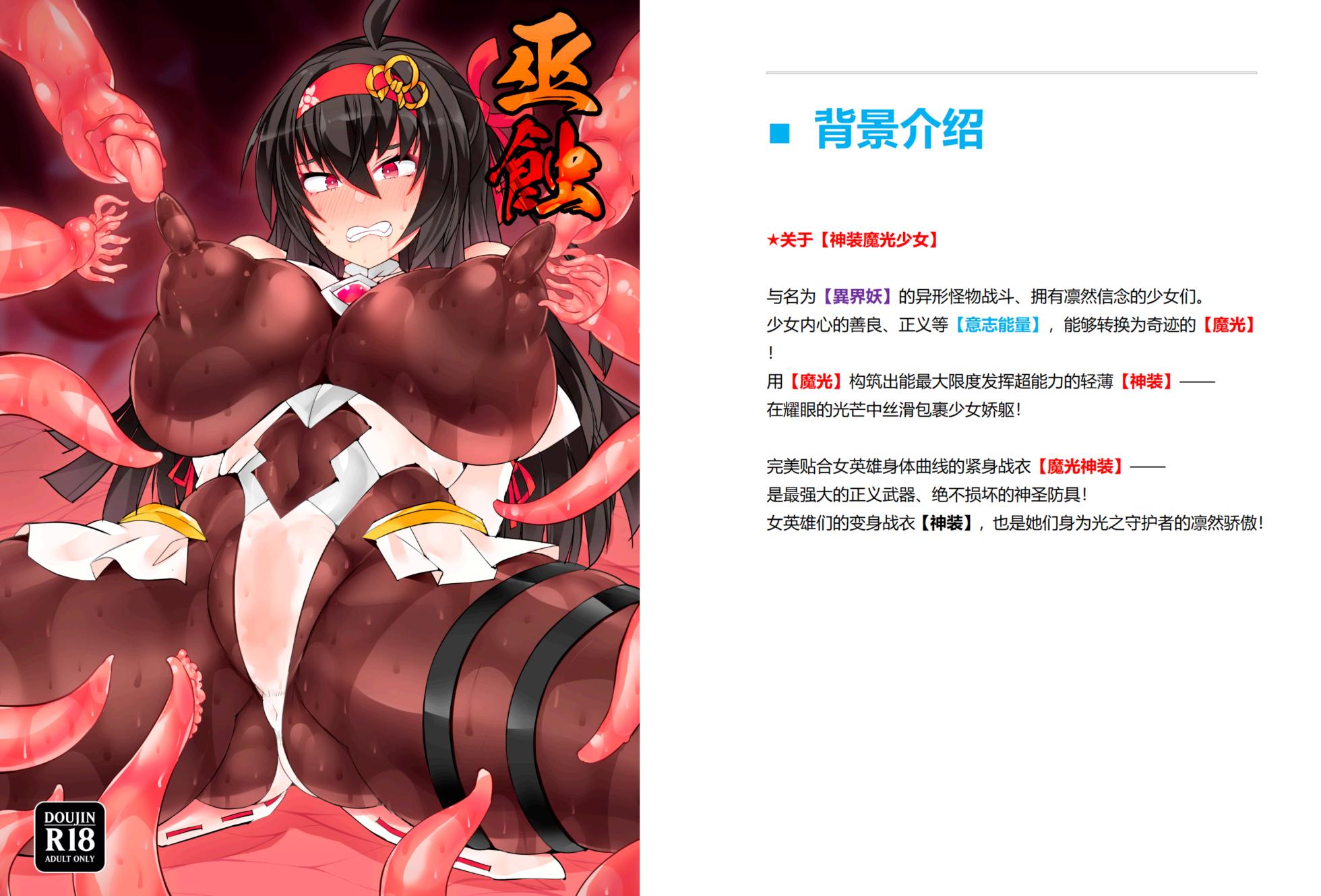 [翡翠石] 魔光神装少女：巫蝕 [Chinese] [星月汉化] - Page 5