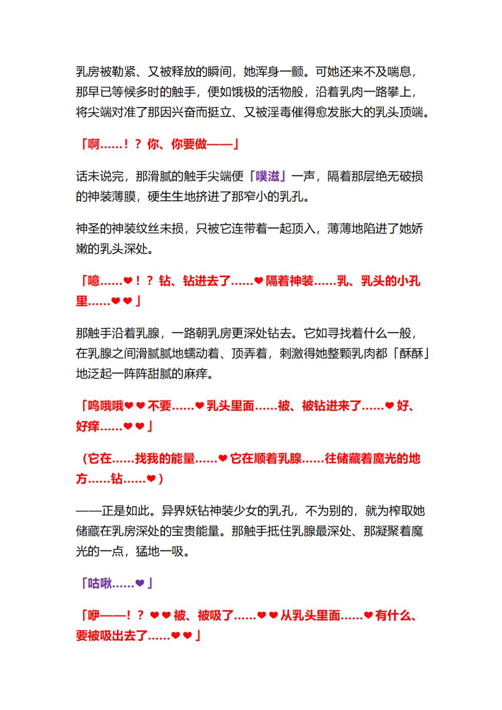 [翡翠石] 魔光神装少女：巫蝕 [Chinese] [星月汉化] - Page 26