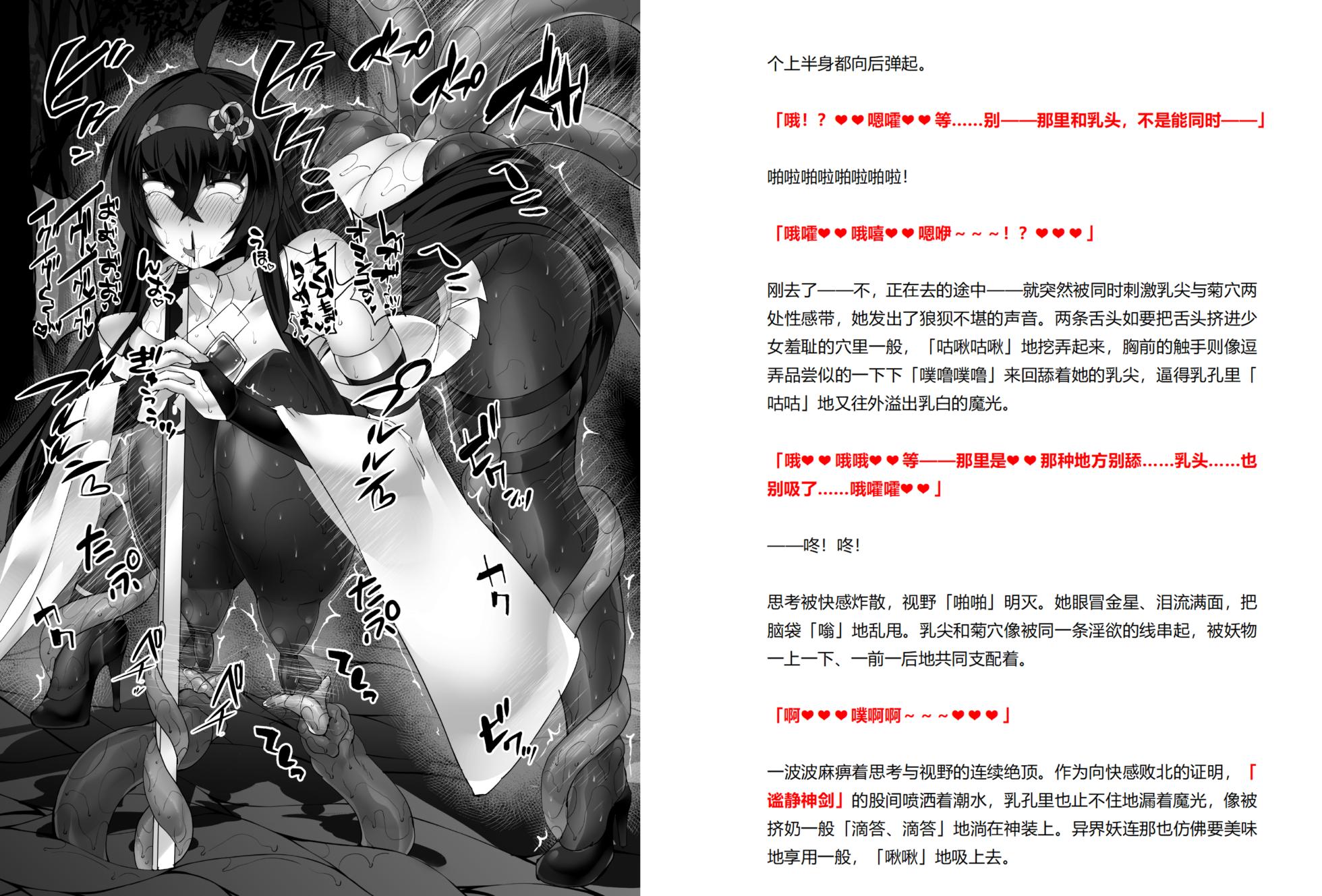 [翡翠石] 魔光神装少女：巫蝕 [Chinese] [星月汉化] - Page 33