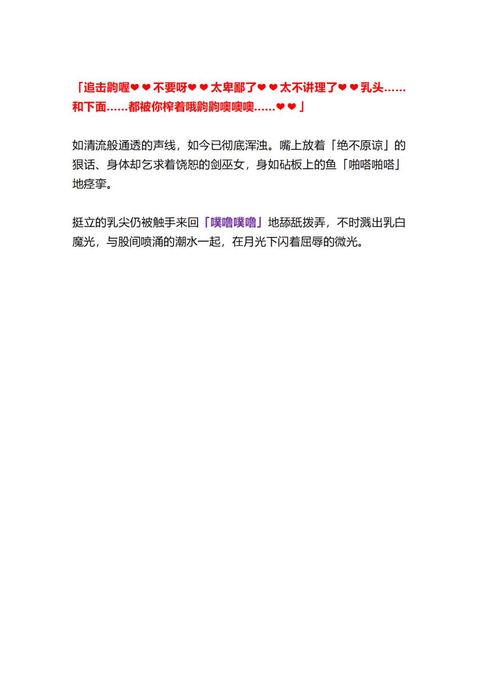 [翡翠石] 魔光神装少女：巫蝕 [Chinese] [星月汉化] - Page 35