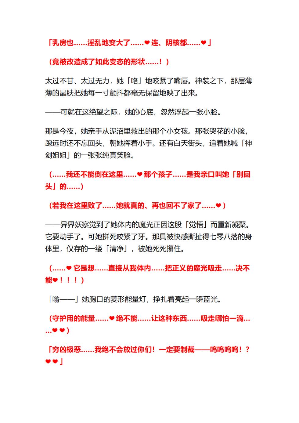 [翡翠石] 魔光神装少女：巫蝕 [Chinese] [星月汉化] - Page 39