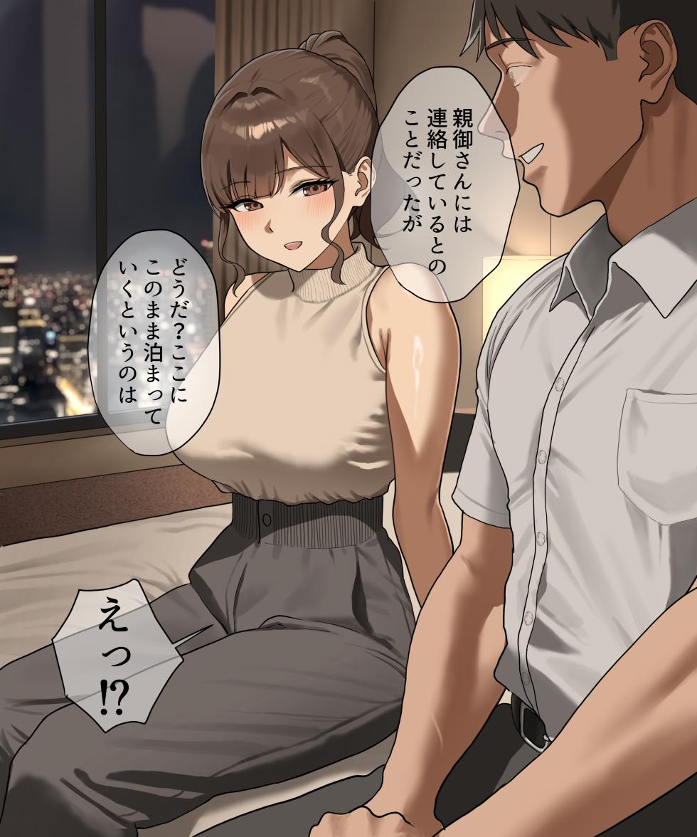 [Anteiru] Gaman Dekinaku Natta Suiei-bu no Sensei wa Hotel made Yobidashite kite... - Page 7