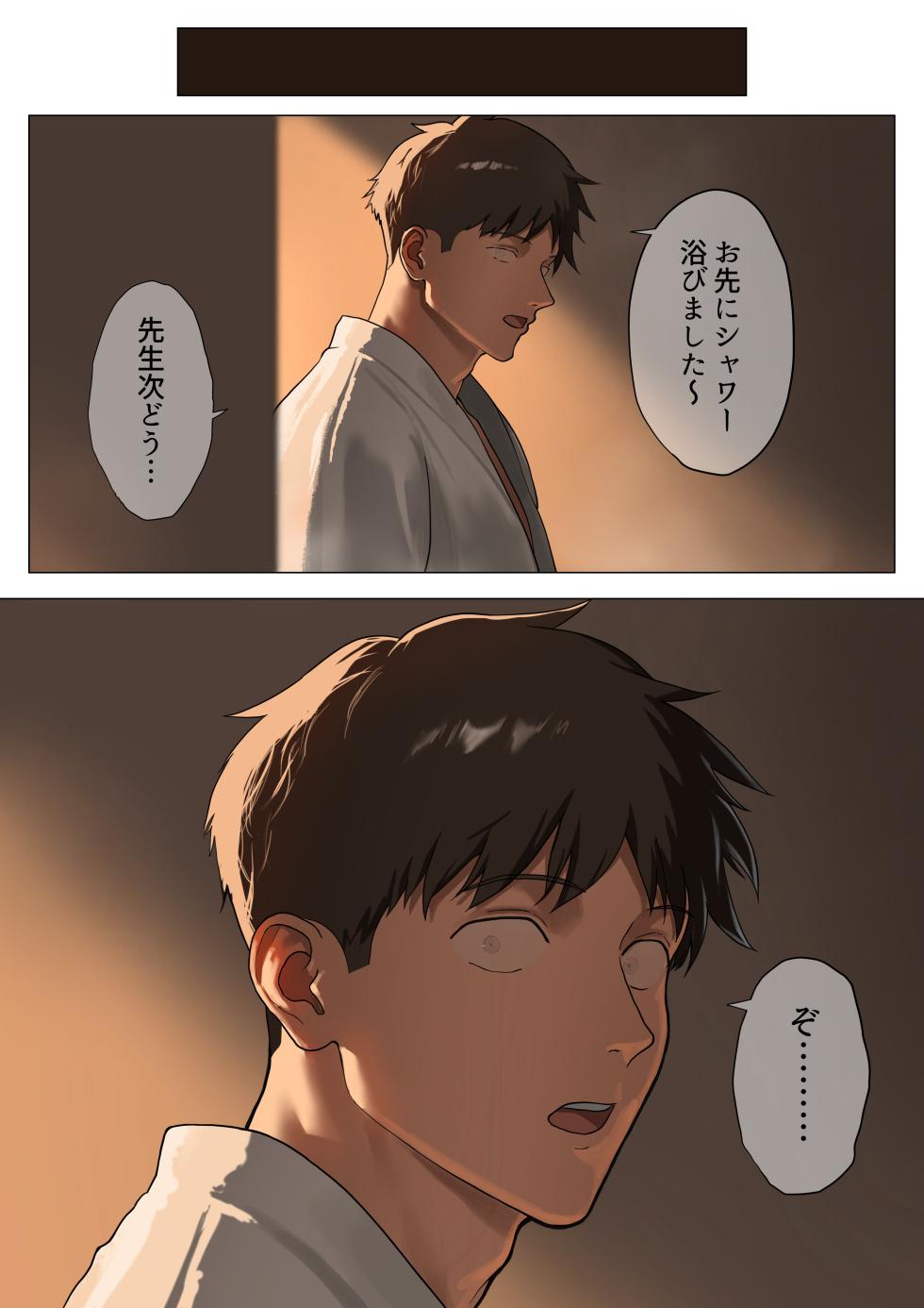 [Anteiru] Gaman Dekinaku Natta Suiei-bu no Sensei wa Hotel made Yobidashite kite... - Page 11