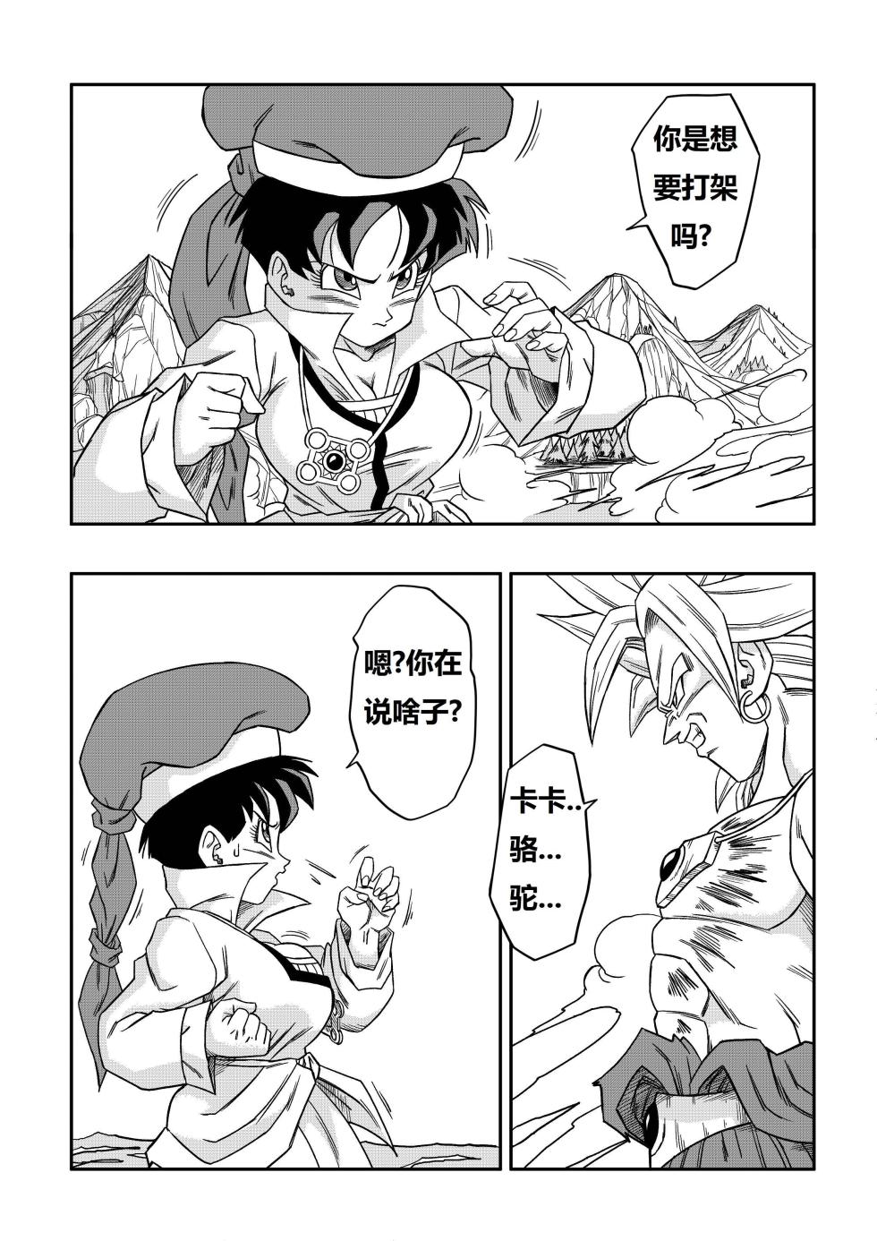 [Yamamoto] The Sacrifice of Natade Village! Videl vs Broly!娜塔德村的献祭！比迪丽VS布罗利！[狄更斯翻译] - Page 5