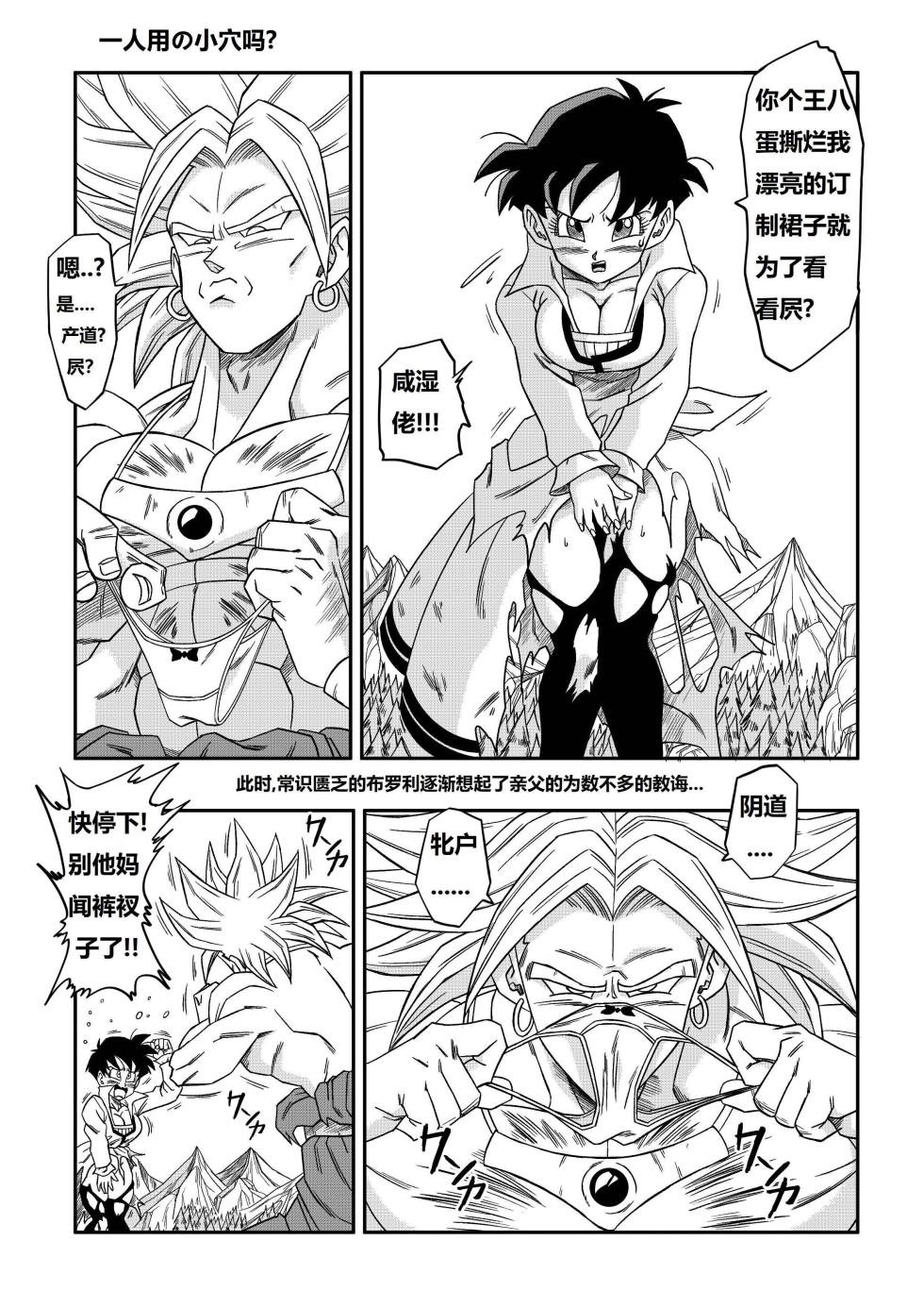 [Yamamoto] The Sacrifice of Natade Village! Videl vs Broly!娜塔德村的献祭！比迪丽VS布罗利！[狄更斯翻译] - Page 9