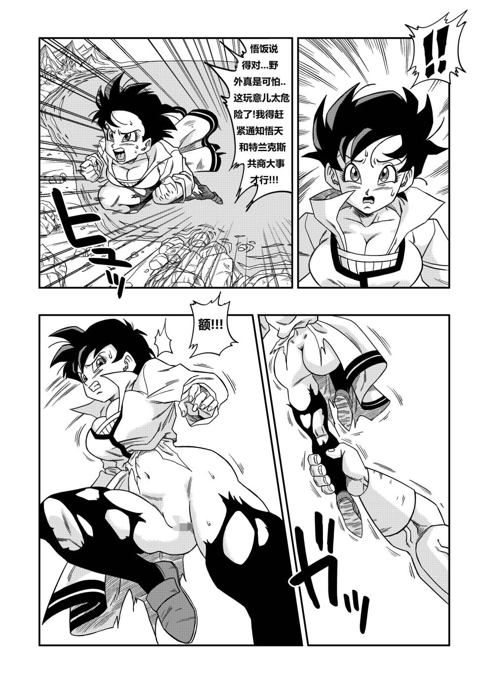 [Yamamoto] The Sacrifice of Natade Village! Videl vs Broly!娜塔德村的献祭！比迪丽VS布罗利！[狄更斯翻译] - Page 11