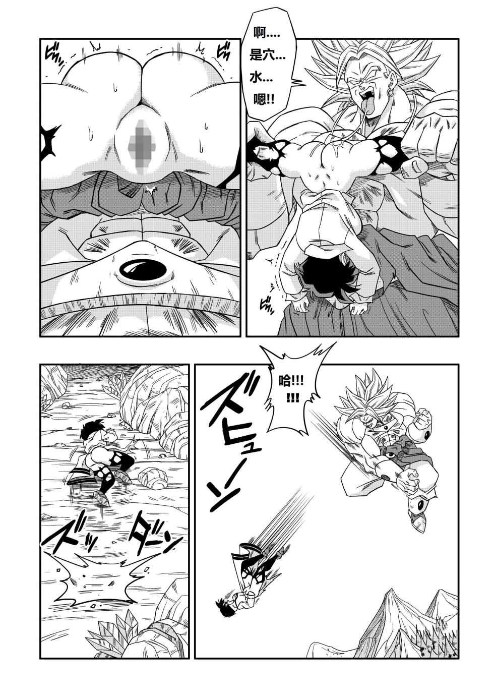 [Yamamoto] The Sacrifice of Natade Village! Videl vs Broly!娜塔德村的献祭！比迪丽VS布罗利！[狄更斯翻译] - Page 16