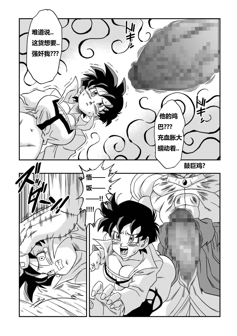 [Yamamoto] The Sacrifice of Natade Village! Videl vs Broly!娜塔德村的献祭！比迪丽VS布罗利！[狄更斯翻译] - Page 18