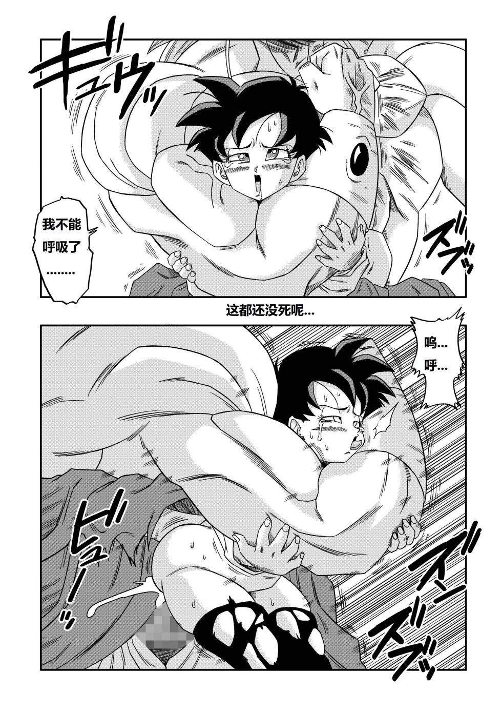 [Yamamoto] The Sacrifice of Natade Village! Videl vs Broly!娜塔德村的献祭！比迪丽VS布罗利！[狄更斯翻译] - Page 24