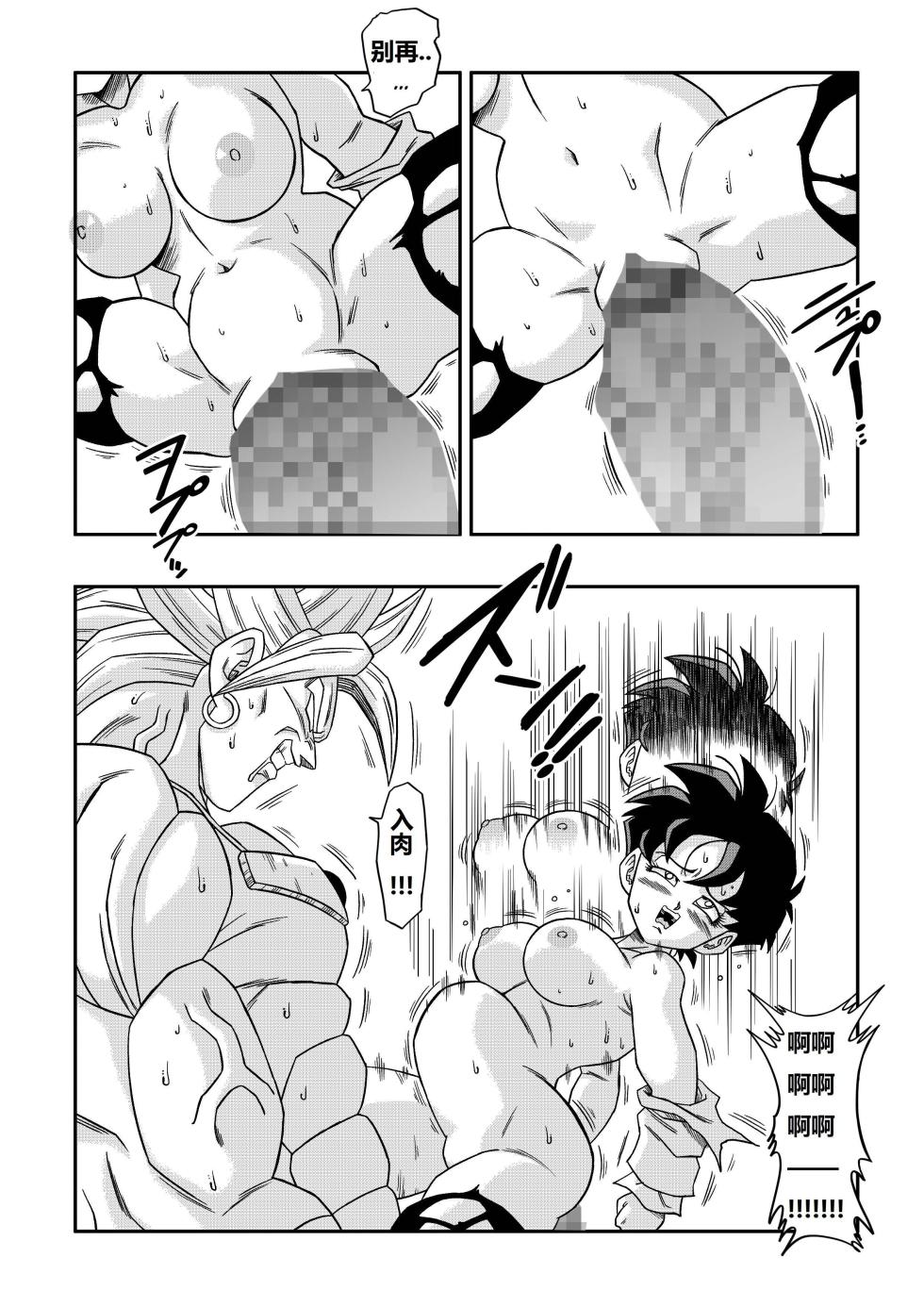 [Yamamoto] The Sacrifice of Natade Village! Videl vs Broly!娜塔德村的献祭！比迪丽VS布罗利！[狄更斯翻译] - Page 28