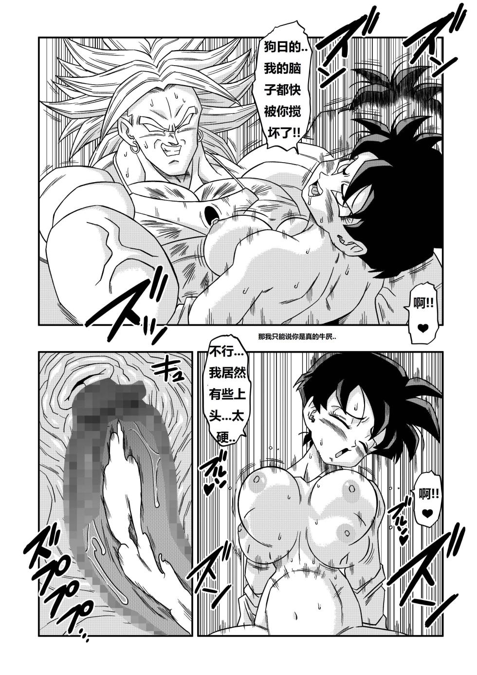 [Yamamoto] The Sacrifice of Natade Village! Videl vs Broly!娜塔德村的献祭！比迪丽VS布罗利！[狄更斯翻译] - Page 29