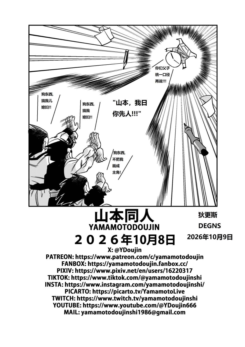 [Yamamoto] The Sacrifice of Natade Village! Videl vs Broly!娜塔德村的献祭！比迪丽VS布罗利！[狄更斯翻译] - Page 33