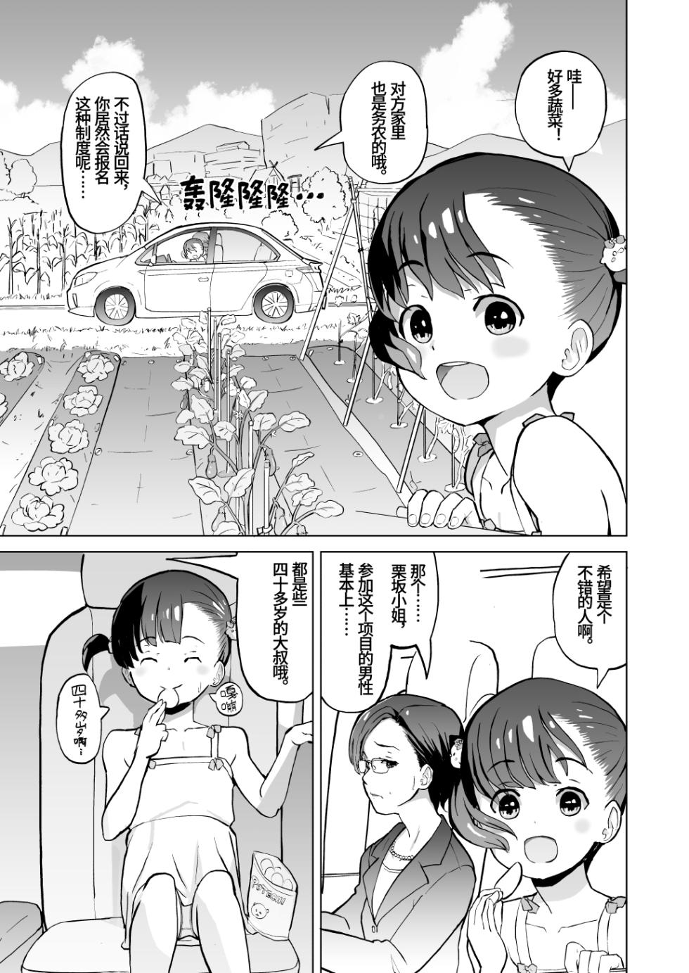 [Kumajiro] Kodomo Wife-chans! Third time's the charm! | 小小妻子们！事不过三！ [Chinese] [Ongoing] - Page 3