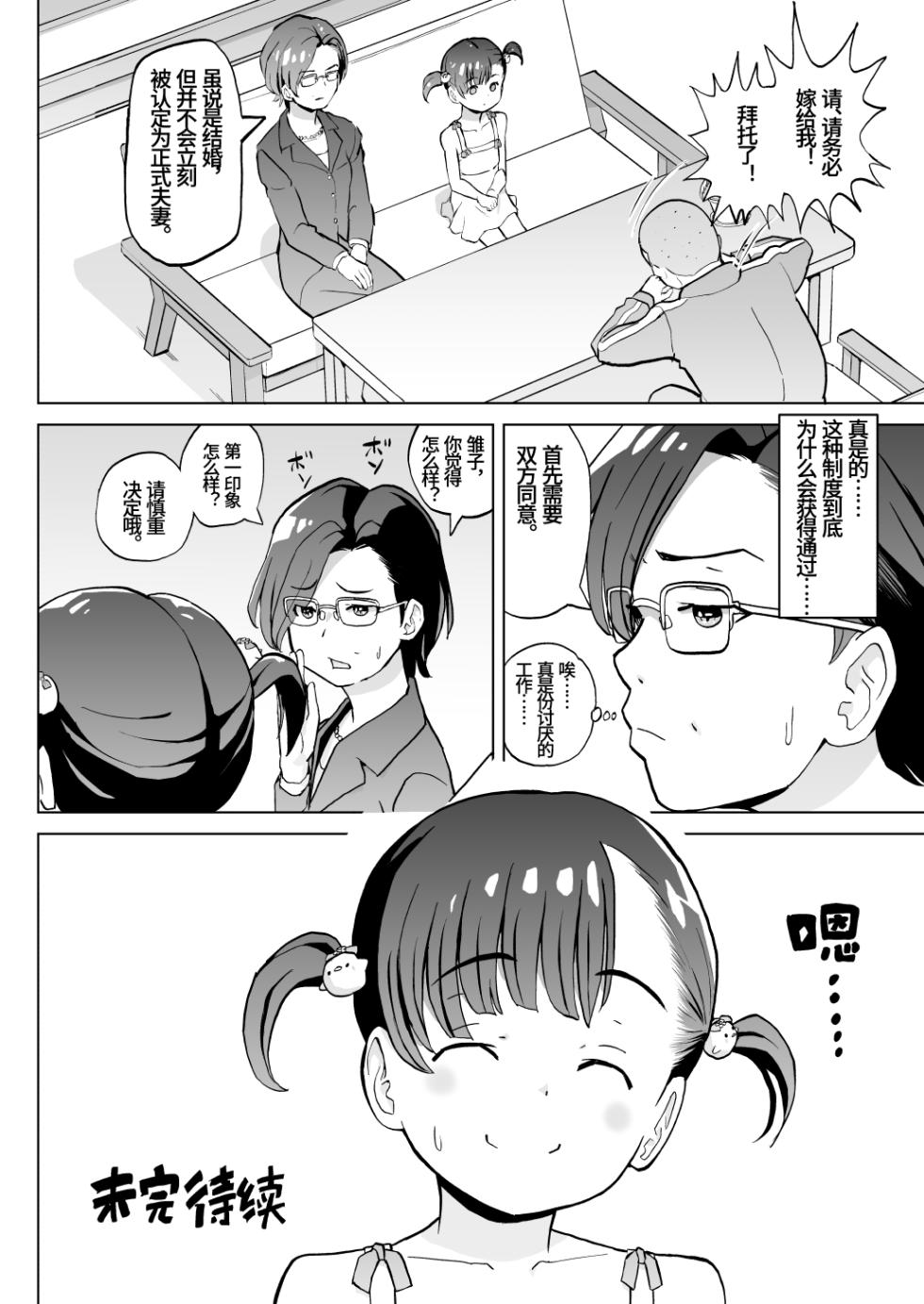 [Kumajiro] Kodomo Wife-chans! Third time's the charm! | 小小妻子们！事不过三！ [Chinese] [Ongoing] - Page 7