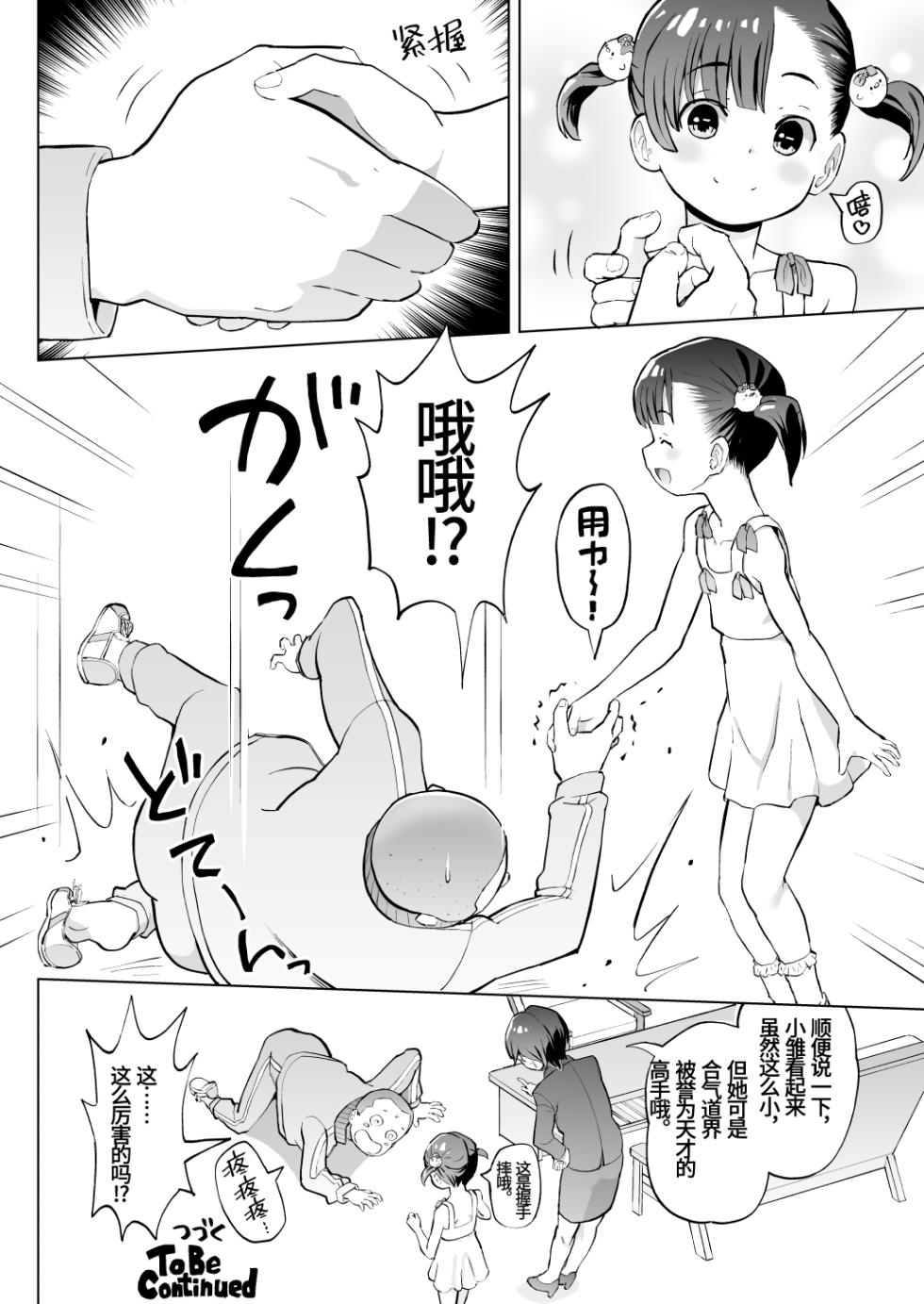 [Kumajiro] Kodomo Wife-chans! Third time's the charm! | 小小妻子们！事不过三！ [Chinese] [Ongoing] - Page 13
