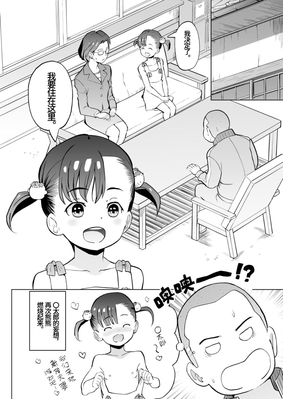 [Kumajiro] Kodomo Wife-chans! Third time's the charm! | 小小妻子们！事不过三！ [Chinese] [Ongoing] - Page 19