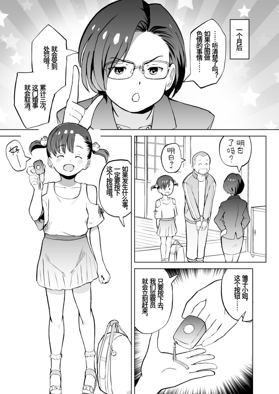 [Kumajiro] Kodomo Wife-chans! Third time's the charm! | 小小妻子们！事不过三！ [Chinese] [Ongoing] - Page 21