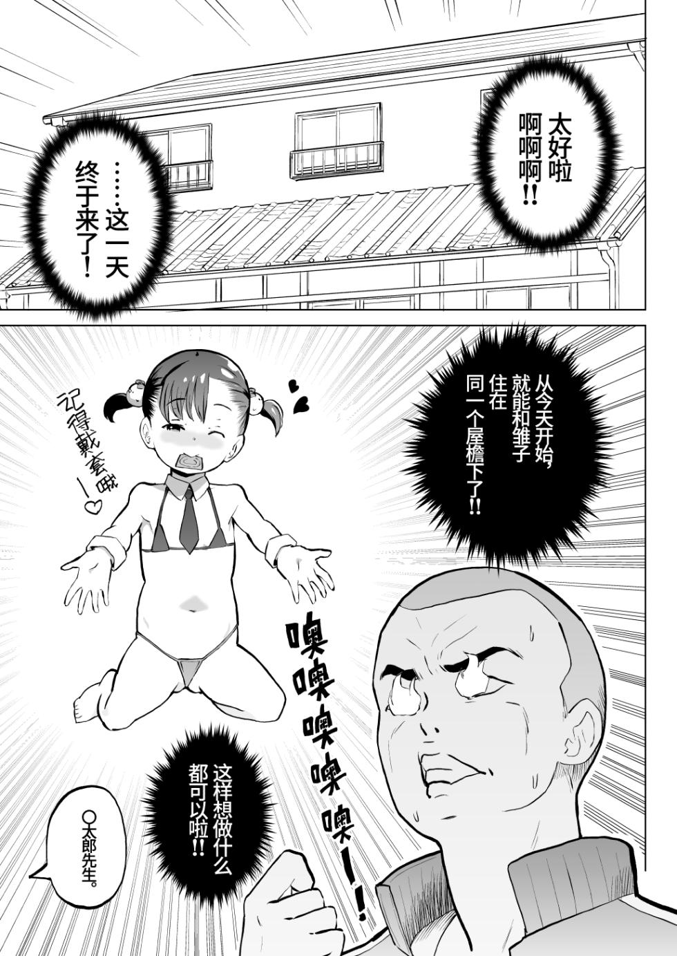 [Kumajiro] Kodomo Wife-chans! Third time's the charm! | 小小妻子们！事不过三！ [Chinese] [Ongoing] - Page 22
