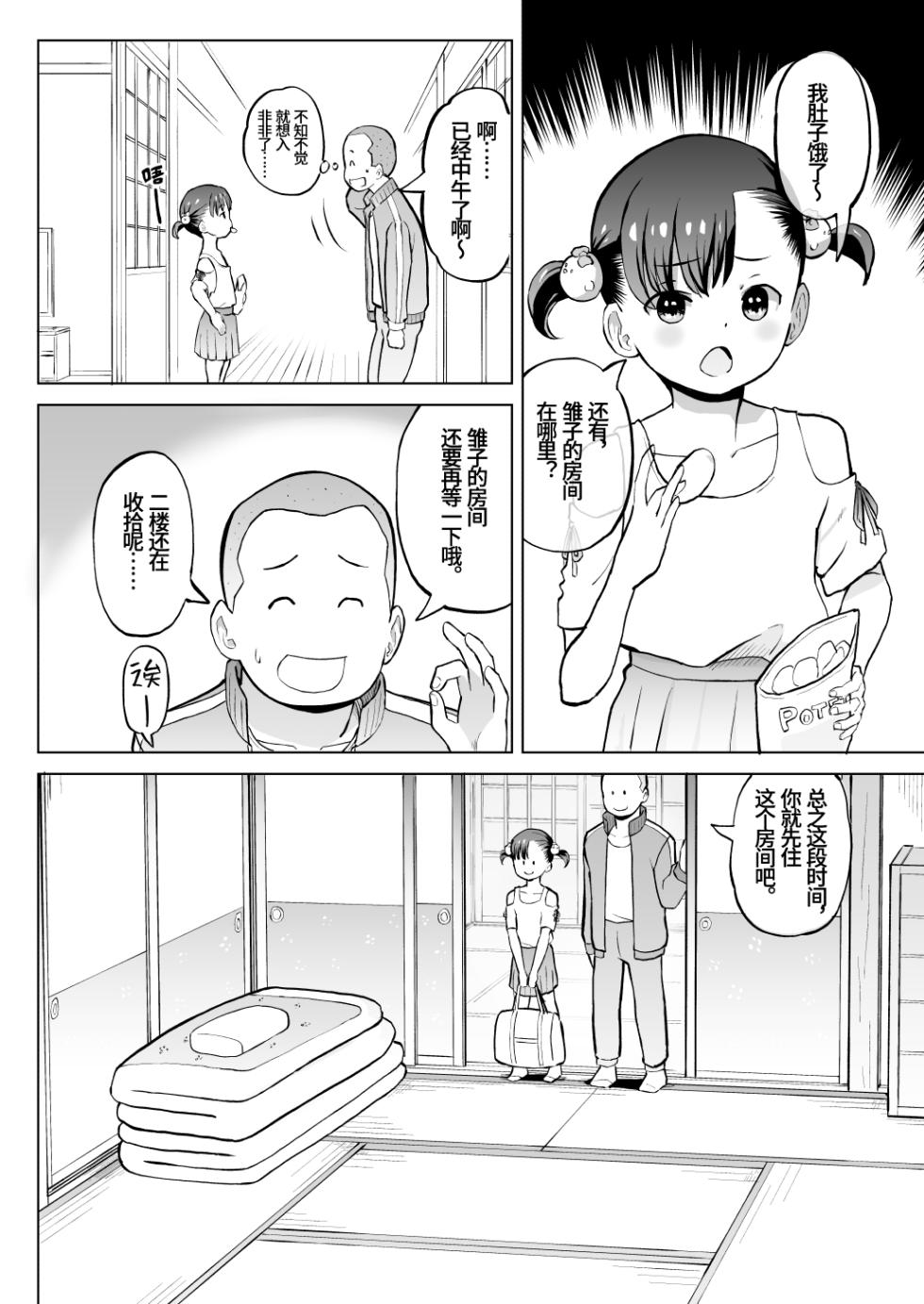 [Kumajiro] Kodomo Wife-chans! Third time's the charm! | 小小妻子们！事不过三！ [Chinese] [Ongoing] - Page 23