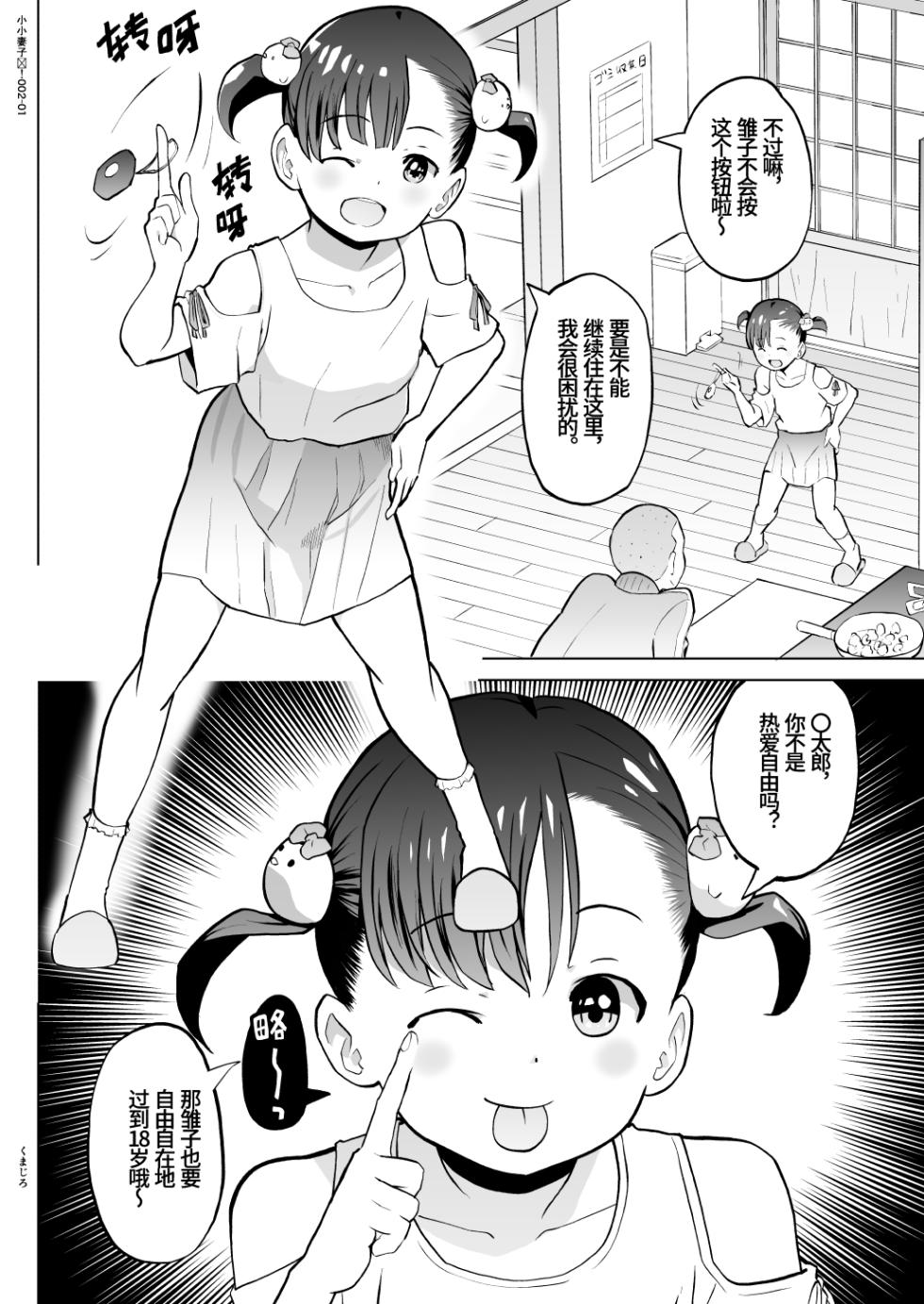 [Kumajiro] Kodomo Wife-chans! Third time's the charm! | 小小妻子们！事不过三！ [Chinese] [Ongoing] - Page 28