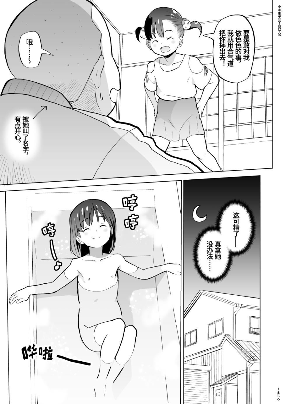 [Kumajiro] Kodomo Wife-chans! Third time's the charm! | 小小妻子们！事不过三！ [Chinese] [Ongoing] - Page 29